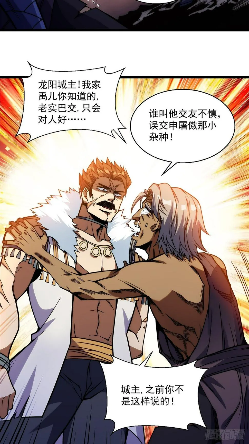 第二十一话 颠倒黑白惑众人 第5页
