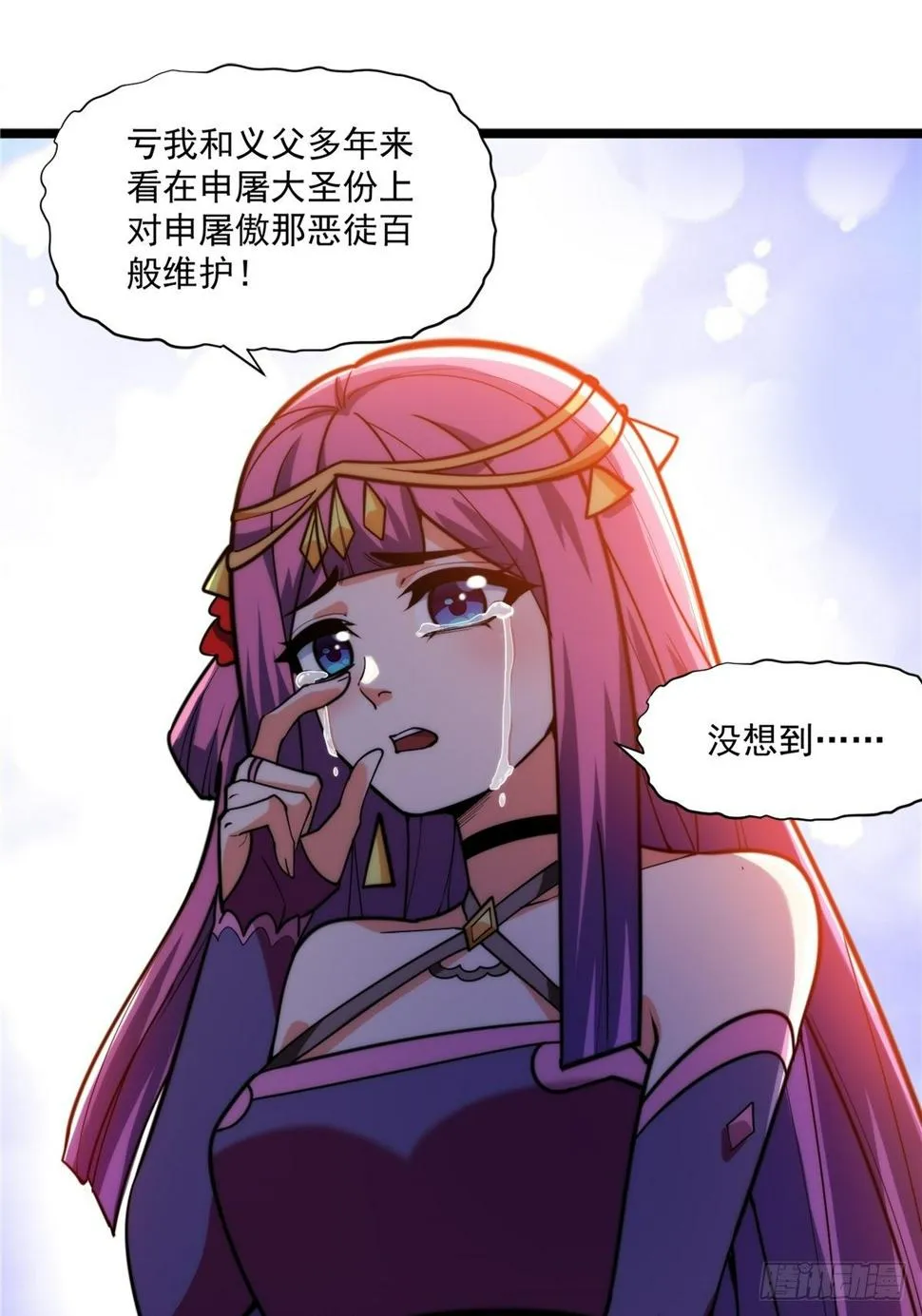 第二十一话 颠倒黑白惑众人 第7页