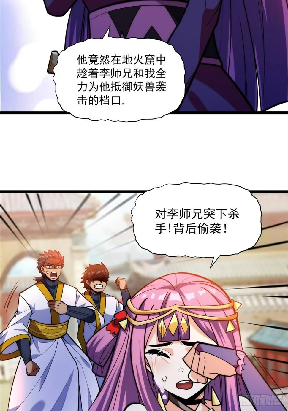 第二十一话 颠倒黑白惑众人 第8页