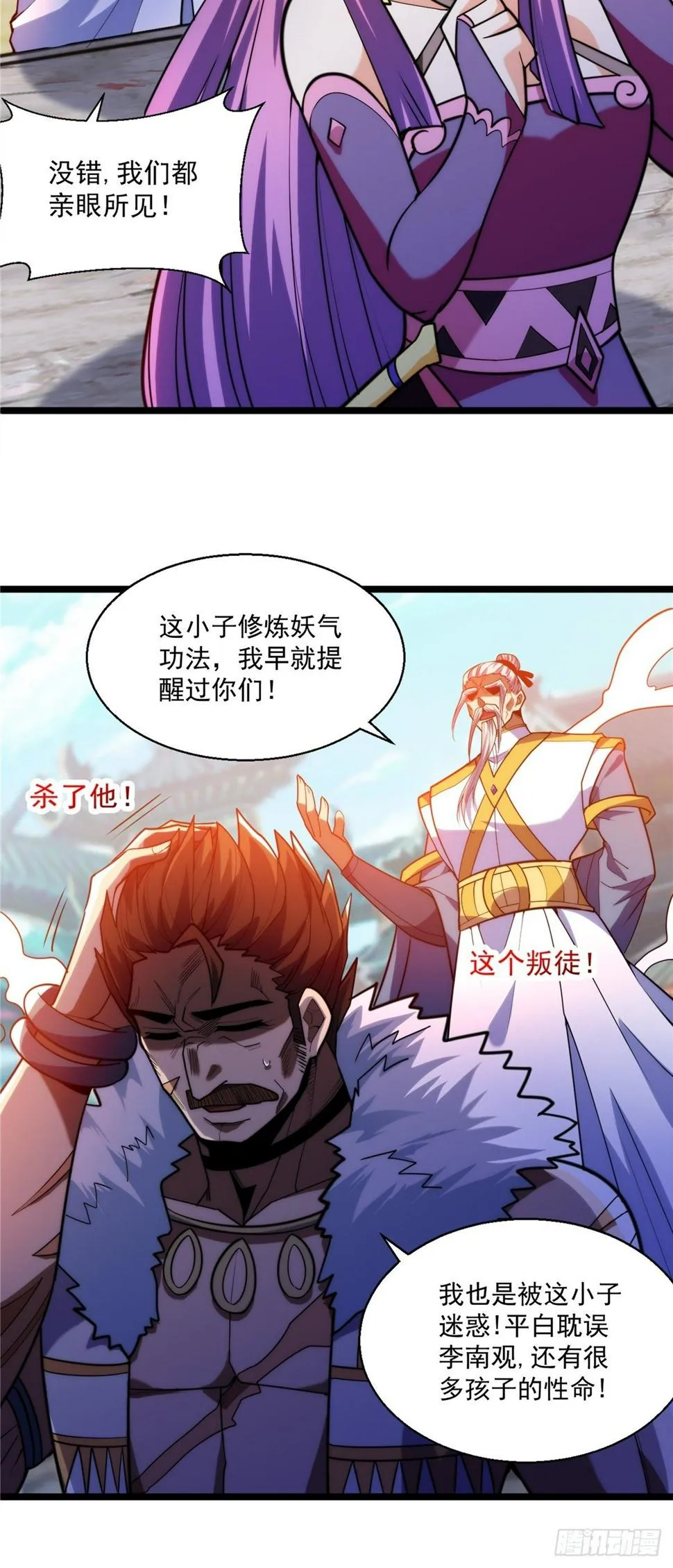 第二十一话 颠倒黑白惑众人 第9页