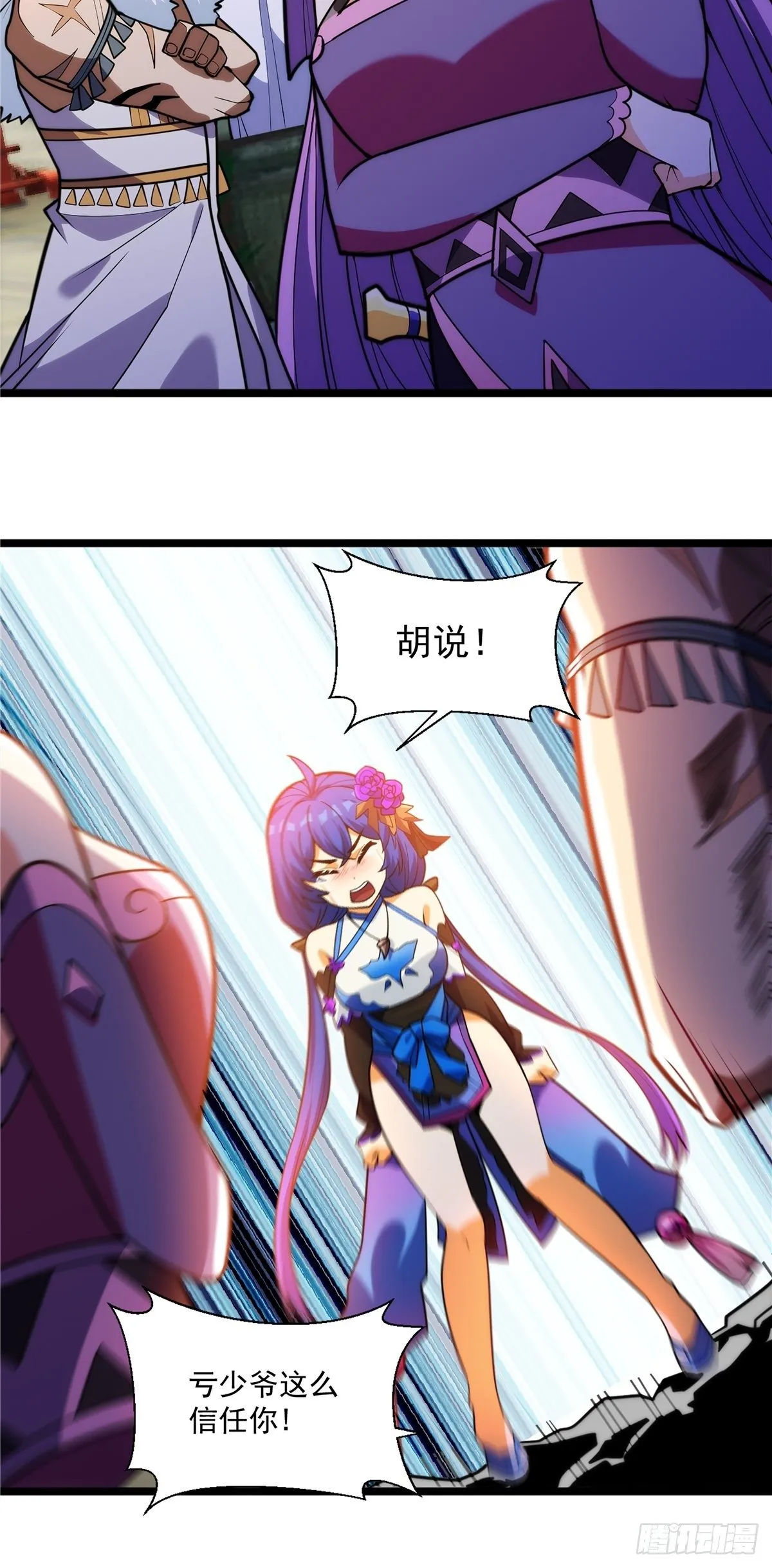 第二十一话 颠倒黑白惑众人 第24页
