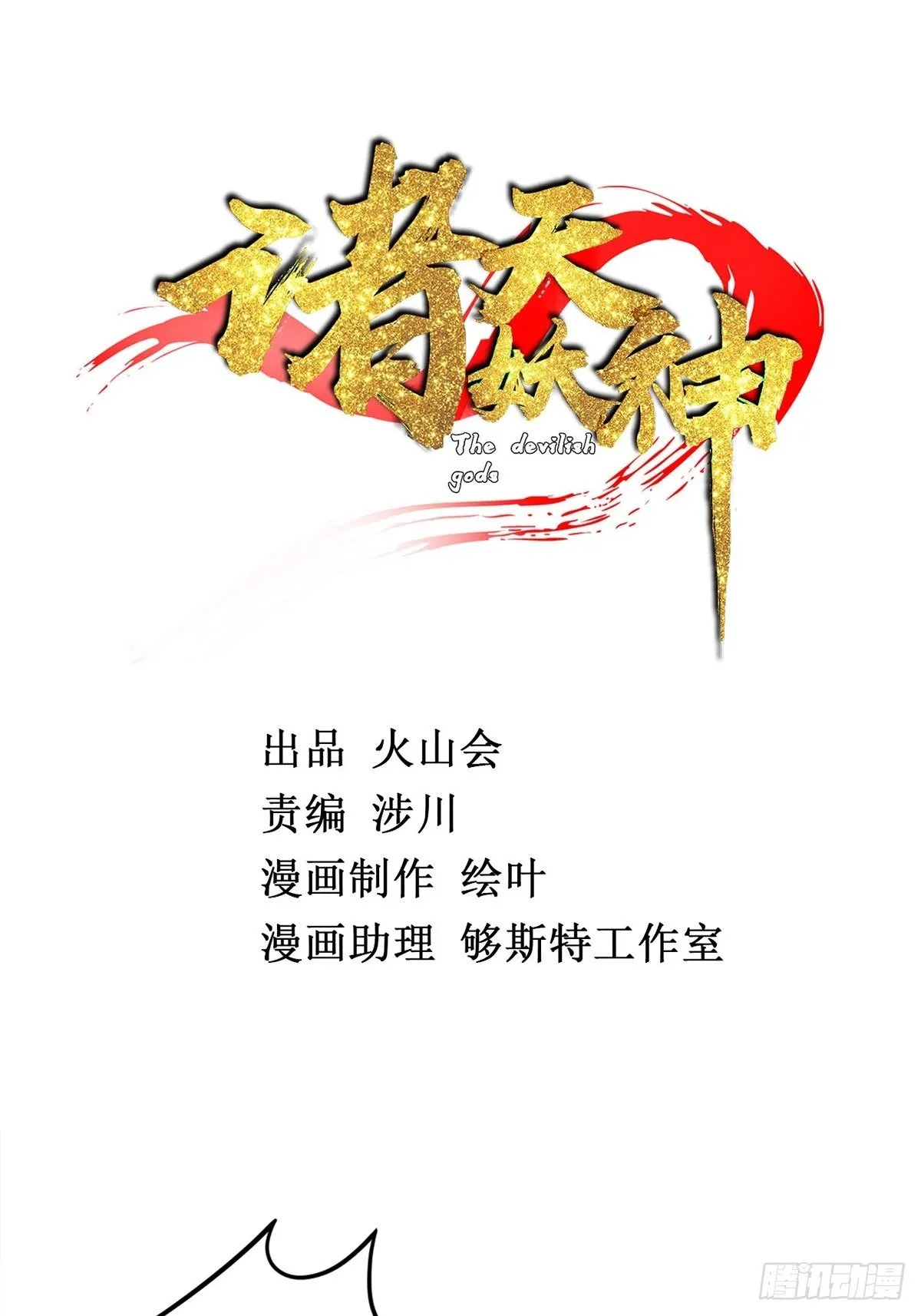 第二十话 诸天圣经觉醒时 第2页