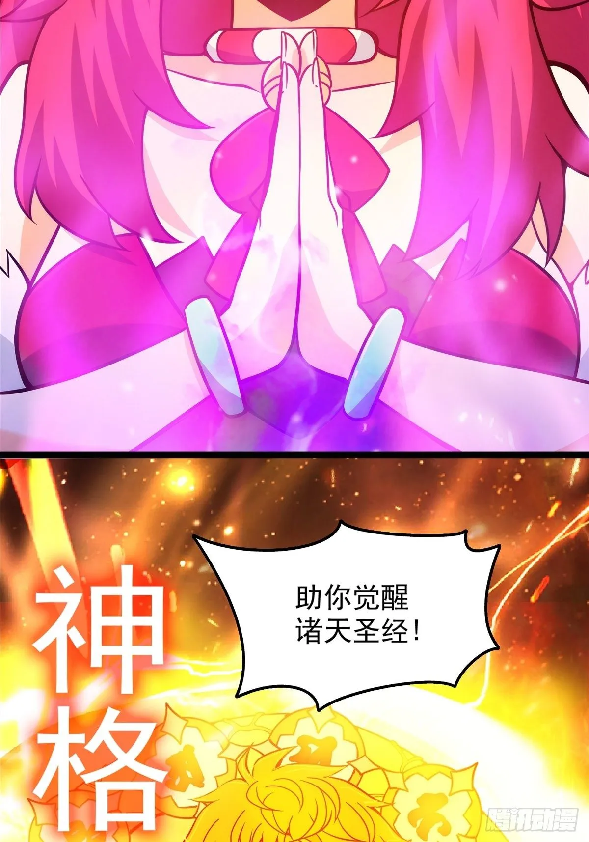 第二十话 诸天圣经觉醒时 第20页