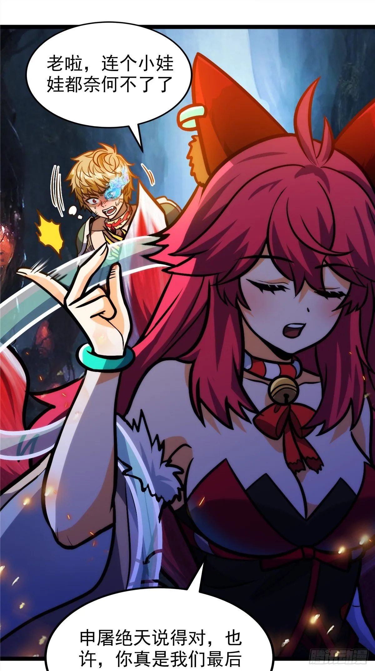 第十九话 妖神寄身毁慈父 第7页