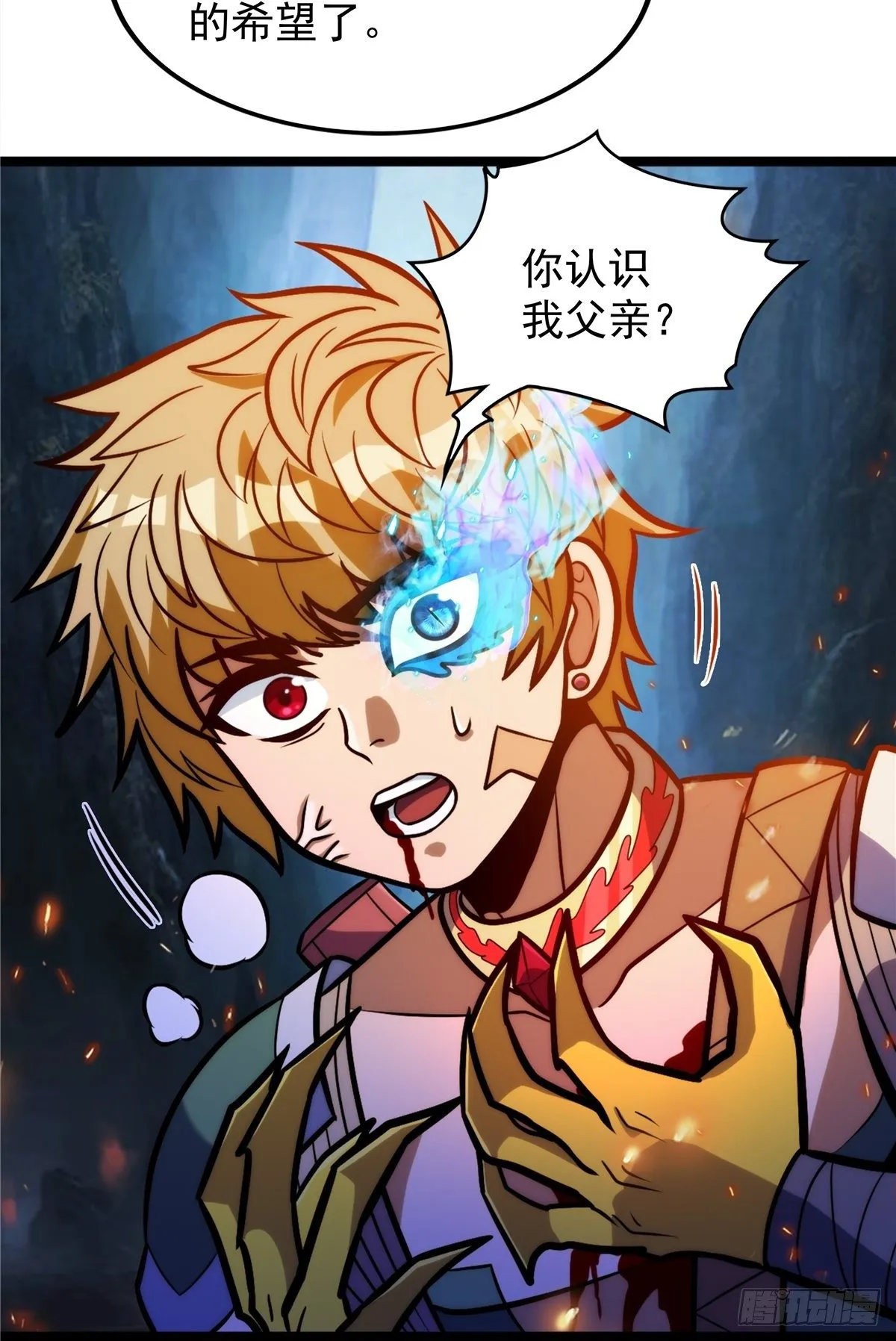 第十九话 妖神寄身毁慈父 第8页