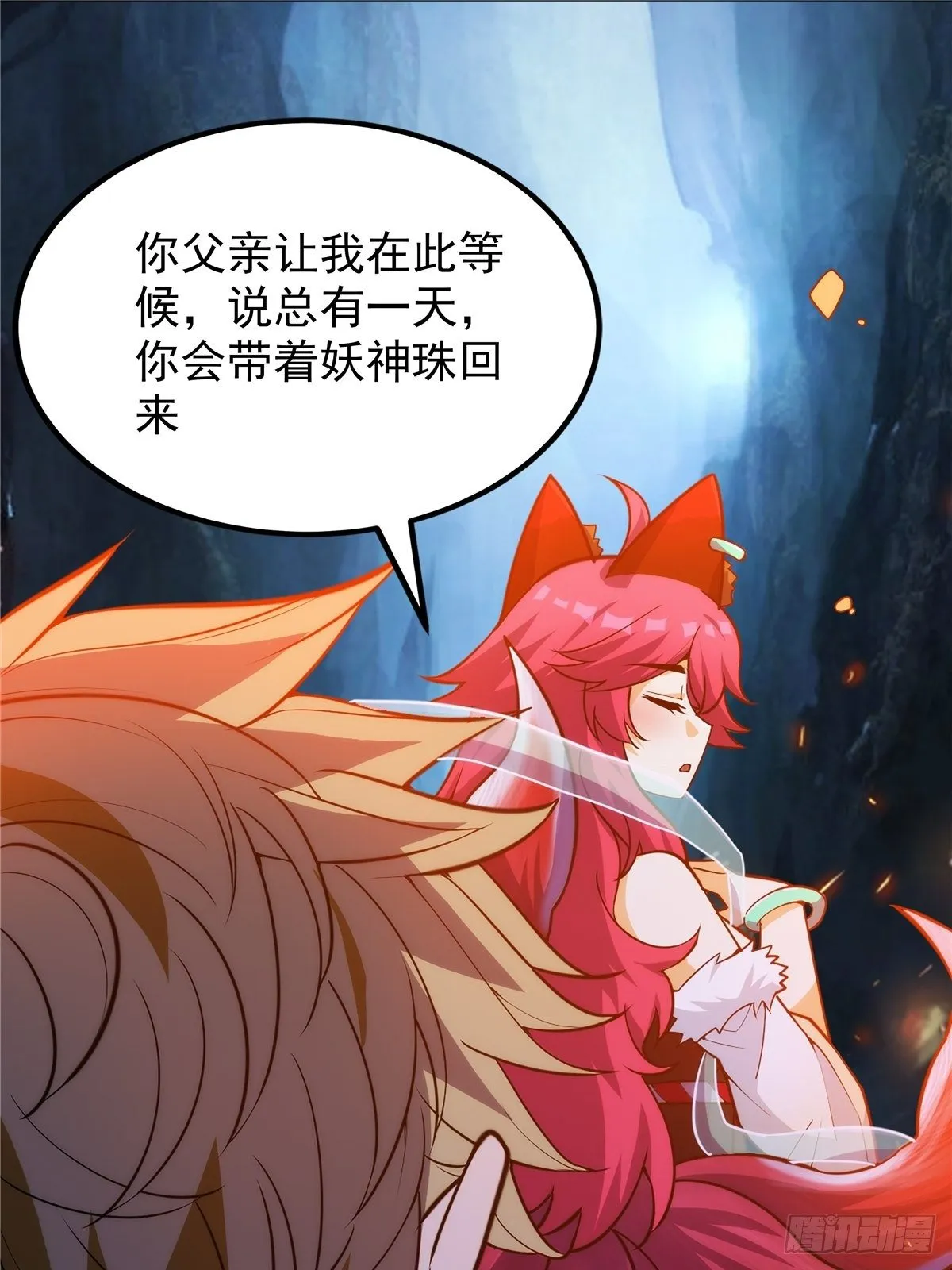 第十九话 妖神寄身毁慈父 第9页
