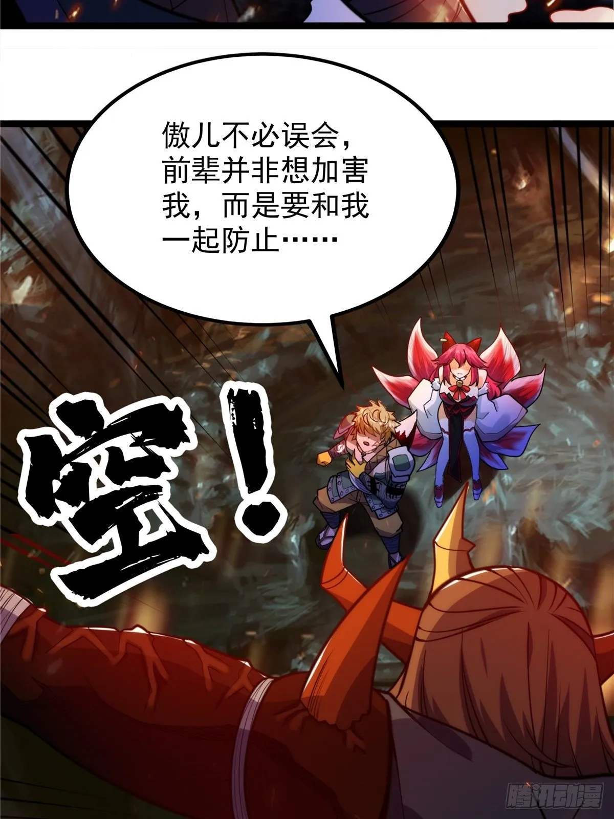 第十九话 妖神寄身毁慈父 第35页