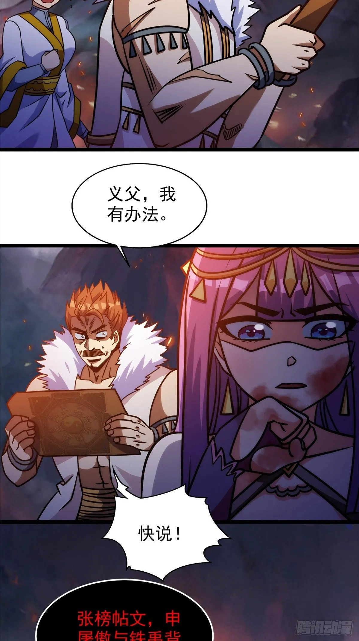 第十八话 少年郎也不知羞 第11页