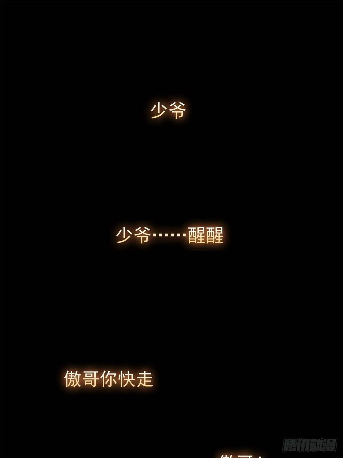 第十八话 少年郎也不知羞 第16页