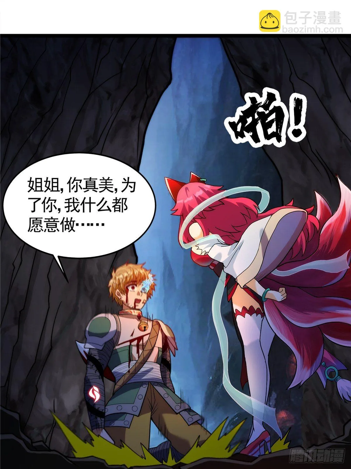 第十八话 少年郎也不知羞 第32页
