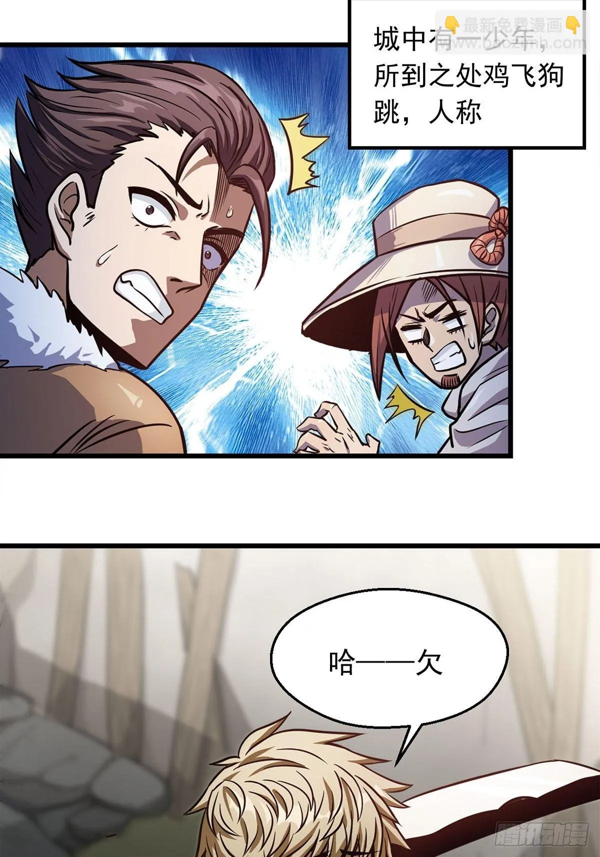 第一话 祸从天降变废柴 第20页