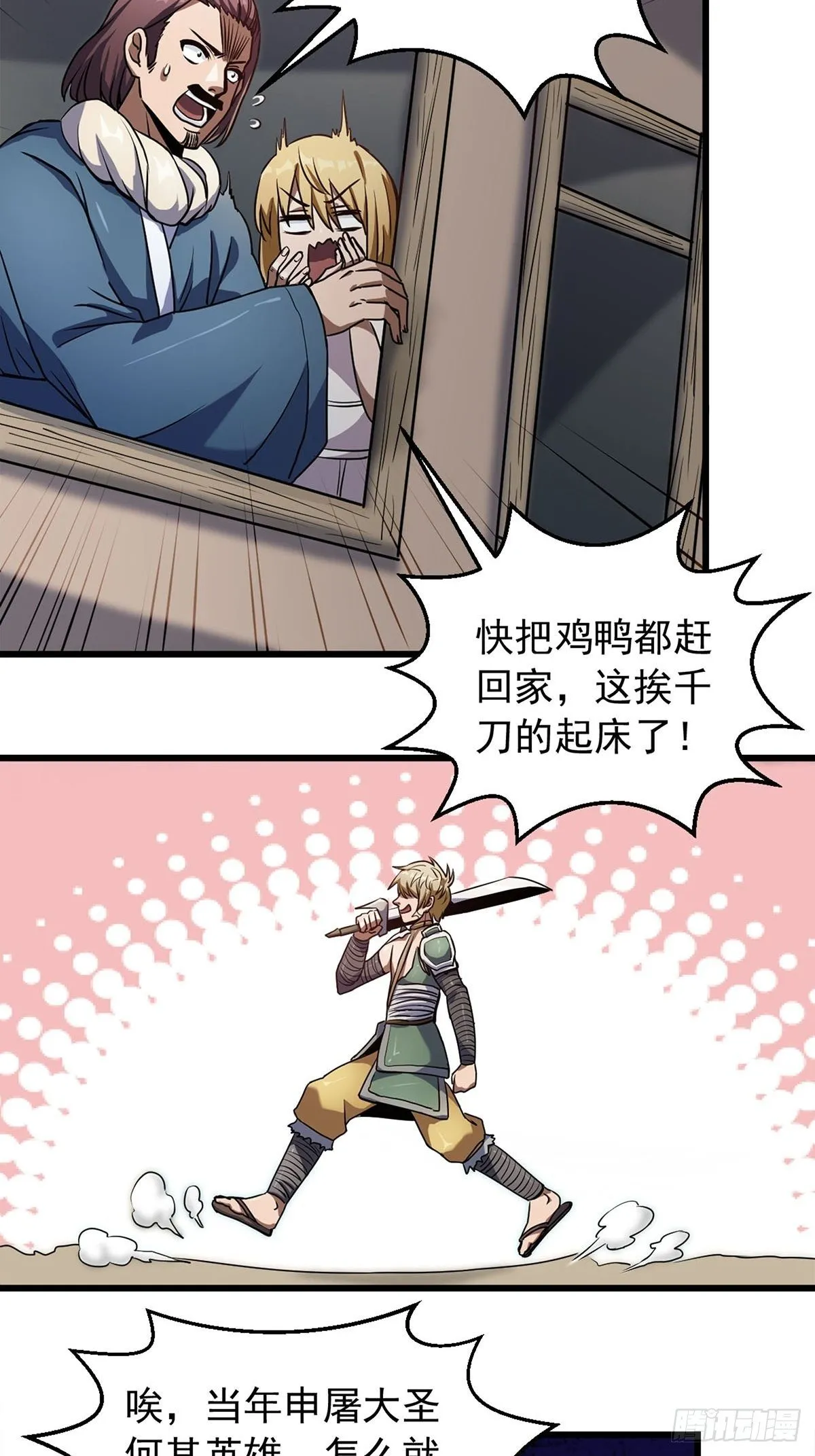 第一话 祸从天降变废柴 第23页