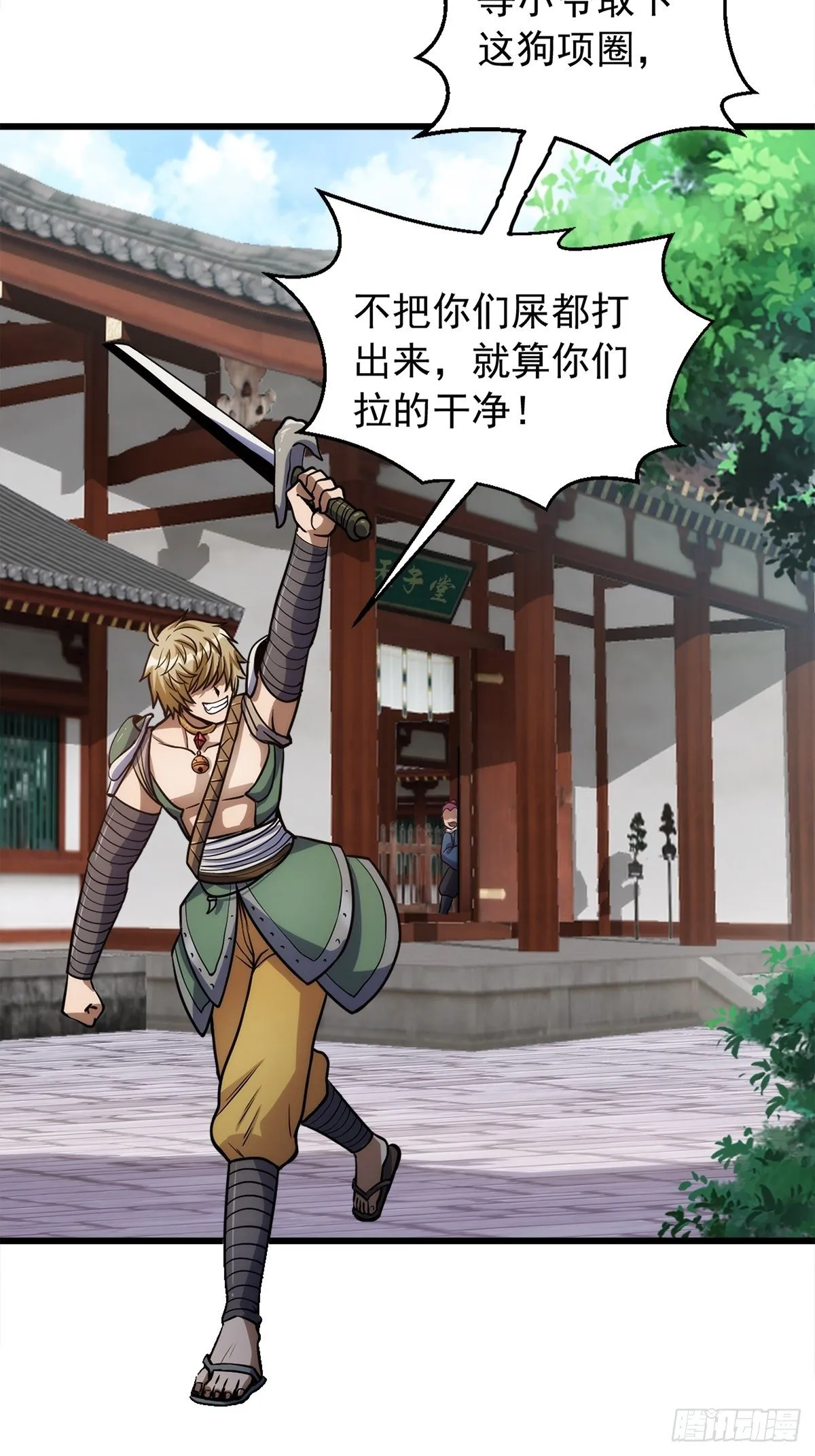 第一话 祸从天降变废柴 第32页