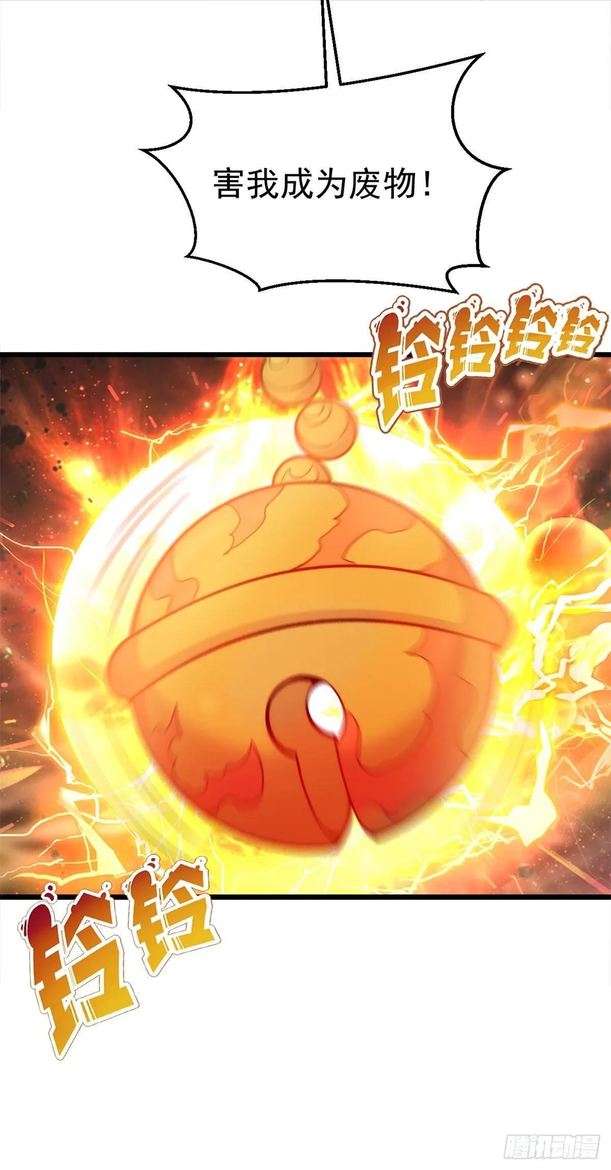 第一话 祸从天降变废柴 第35页