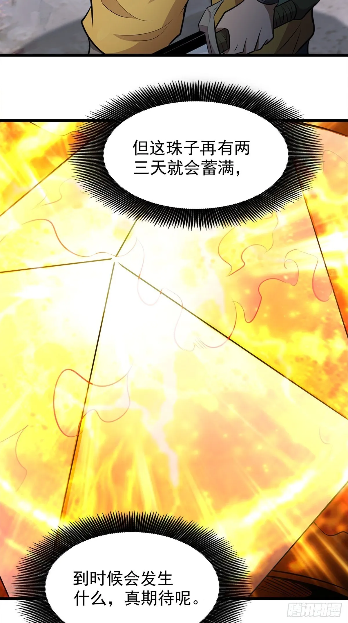 第一话 祸从天降变废柴 第69页