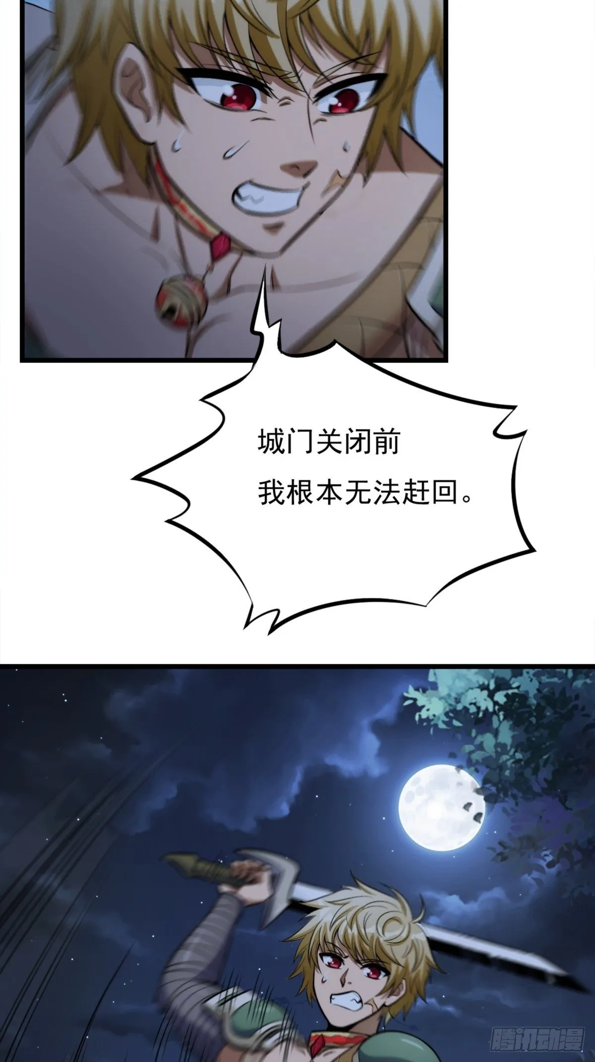第一话 祸从天降变废柴 第81页