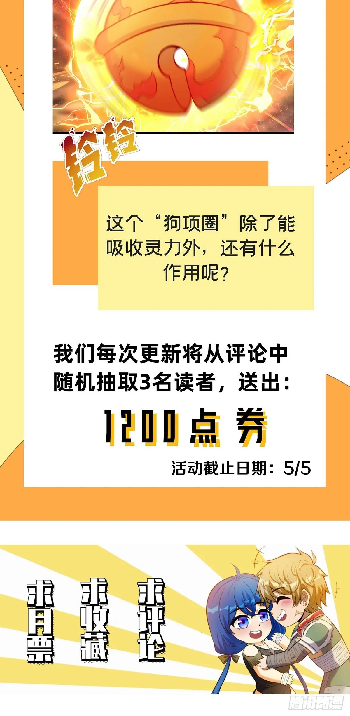 第一话 祸从天降变废柴 第86页