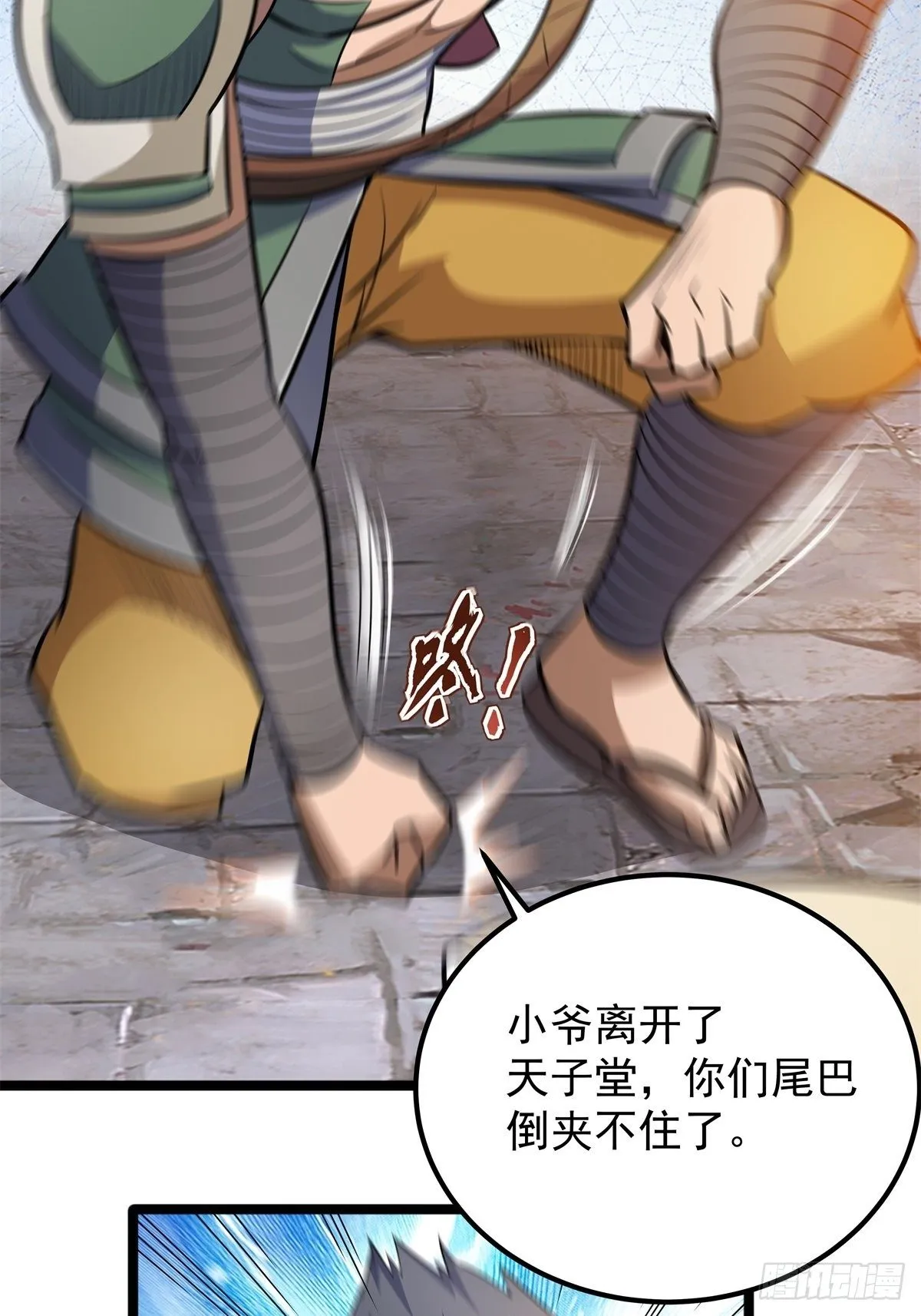第二话 忍辱负重再崛起 第24页