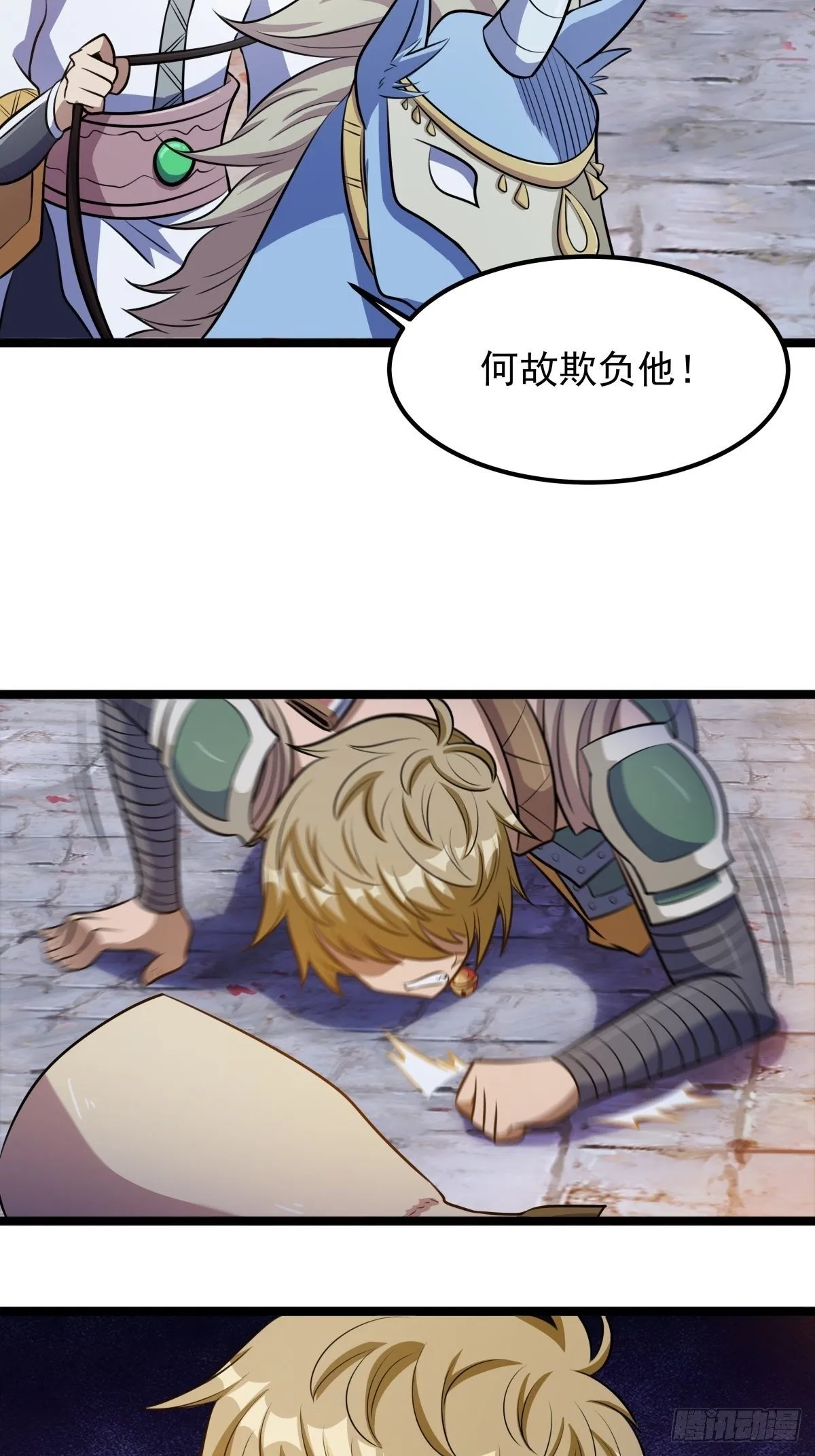 第二话 忍辱负重再崛起 第28页