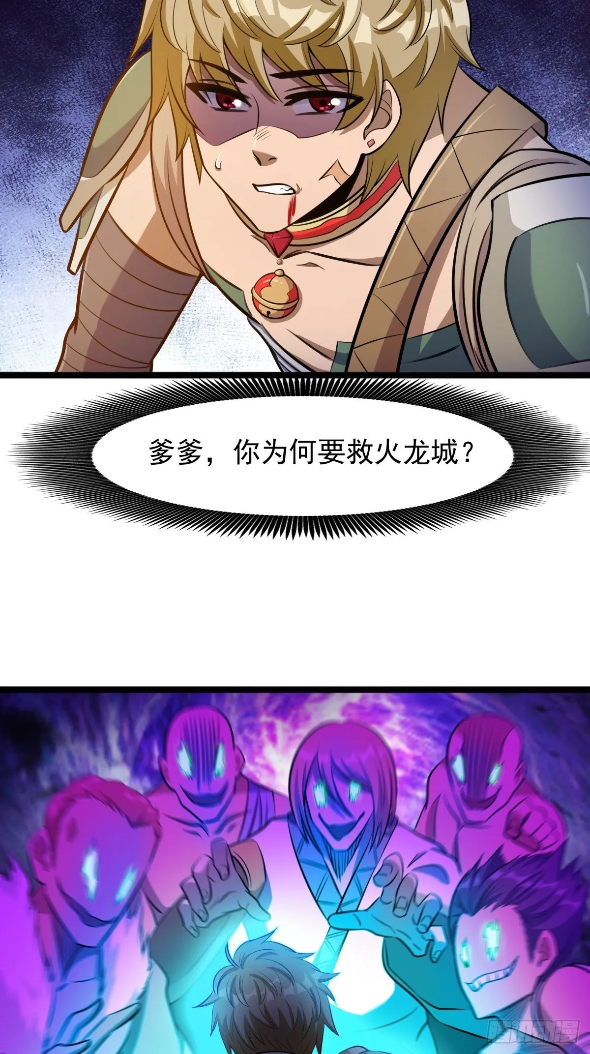 第二话 忍辱负重再崛起 第29页