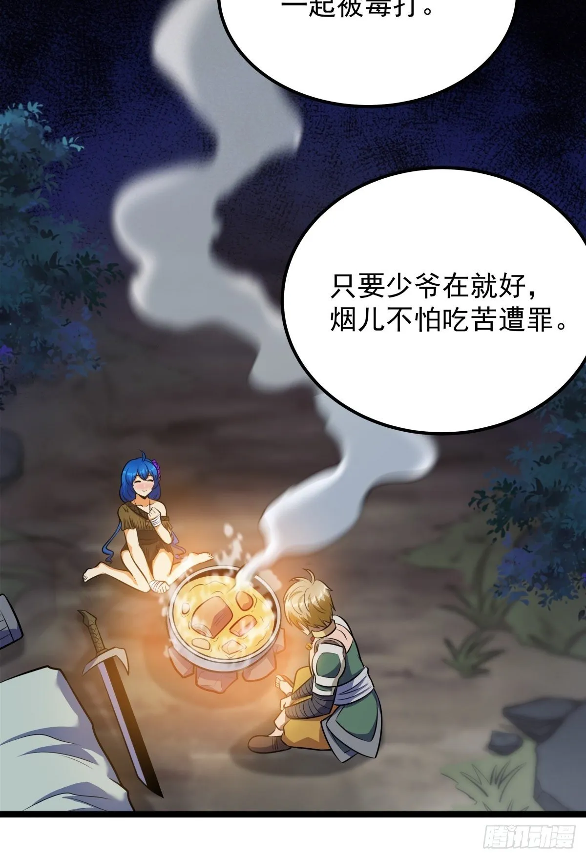 第二话 忍辱负重再崛起 第53页