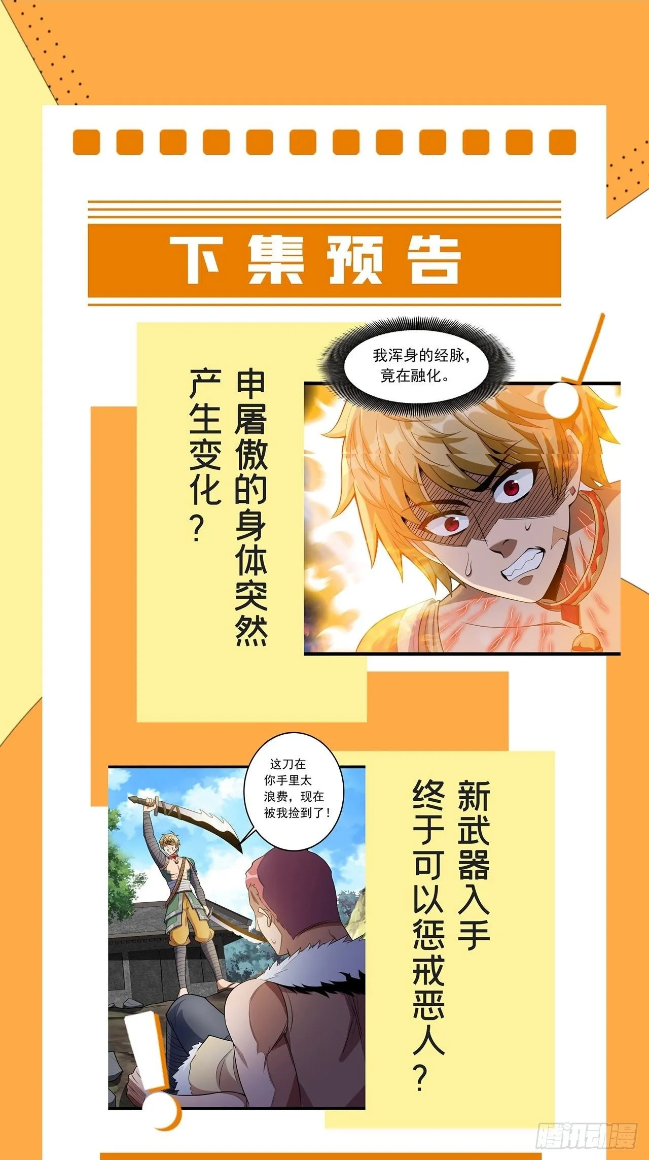 第二话 忍辱负重再崛起 第68页