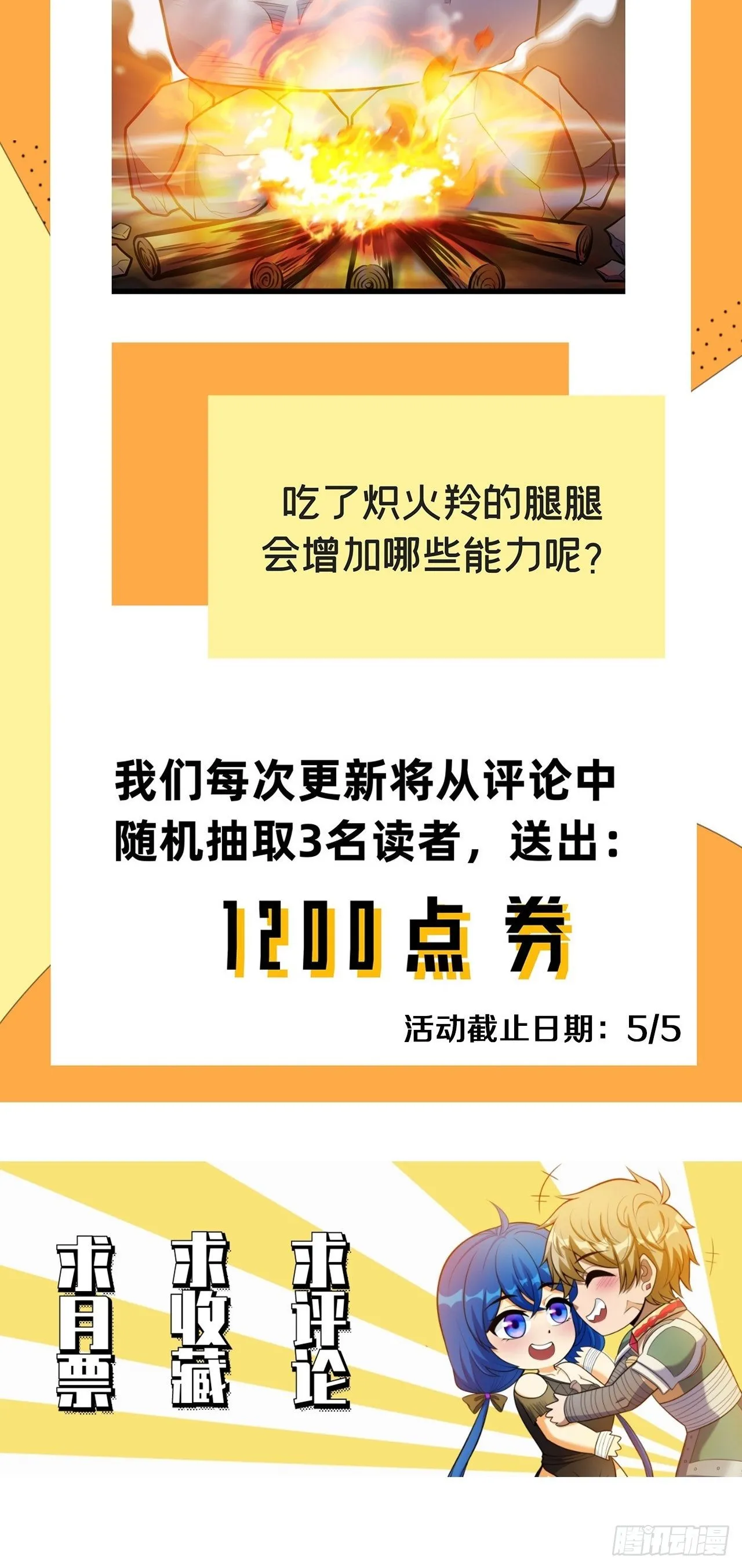 第二话 忍辱负重再崛起 第70页