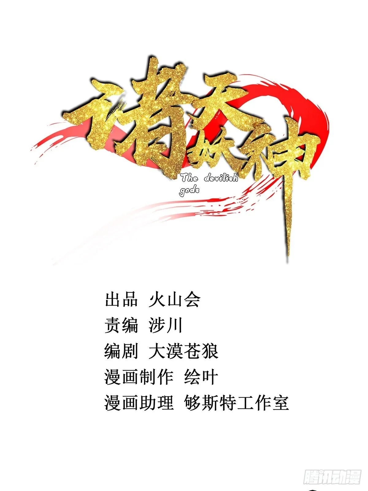 第三话 初露身手战城防 第2页