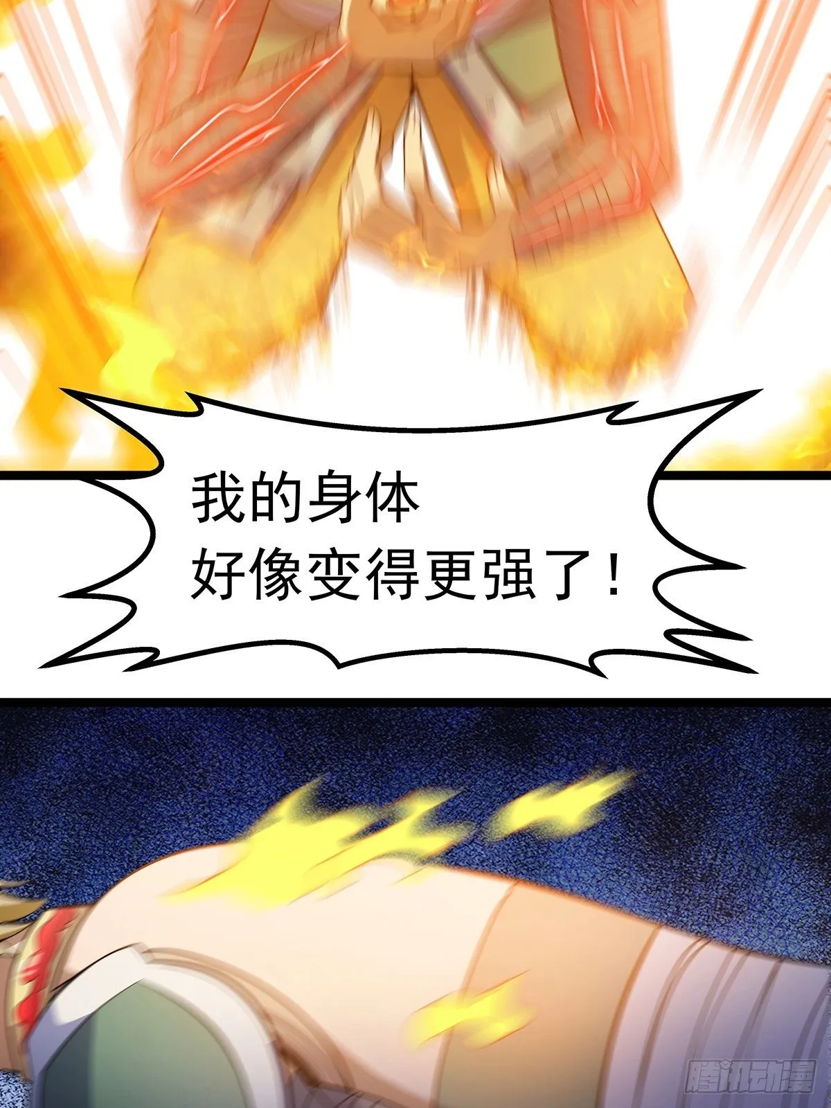 第三话 初露身手战城防 第7页