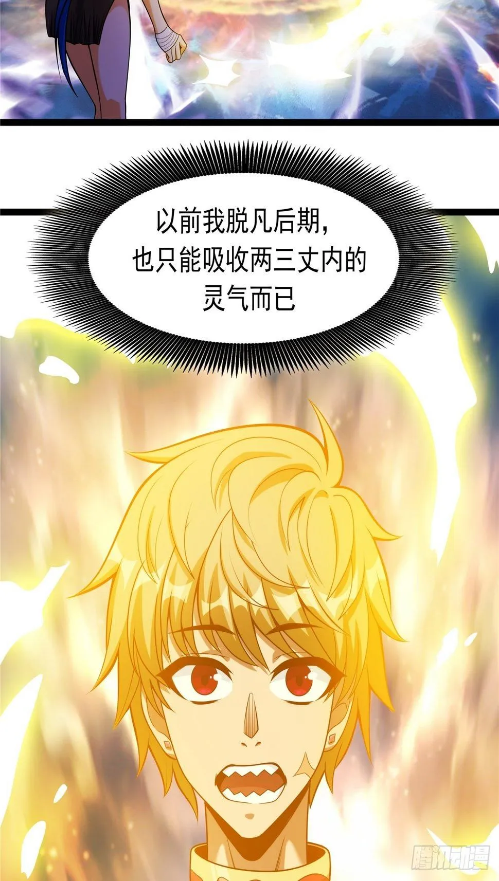 第三话 初露身手战城防 第20页