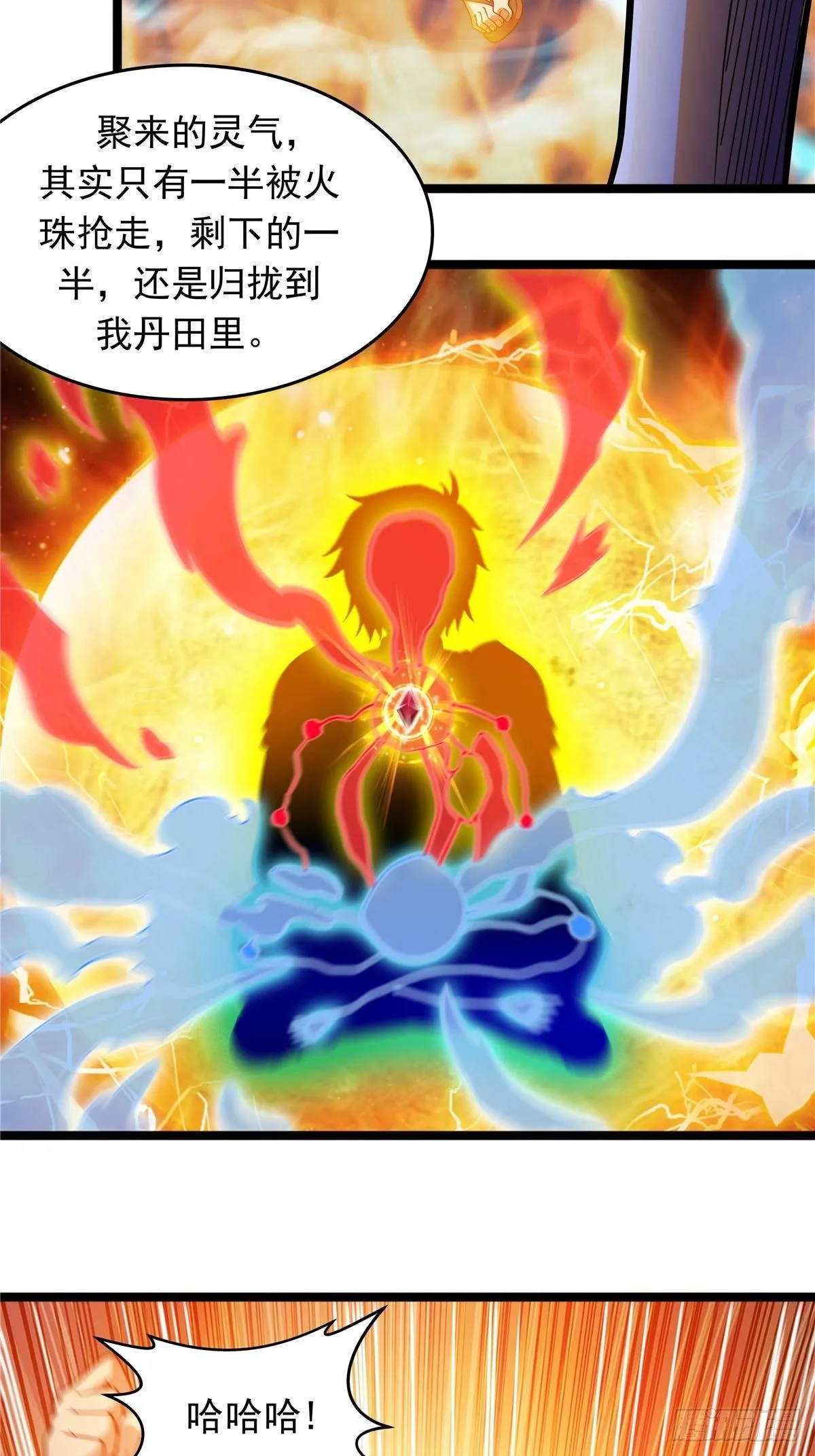 第三话 初露身手战城防 第23页