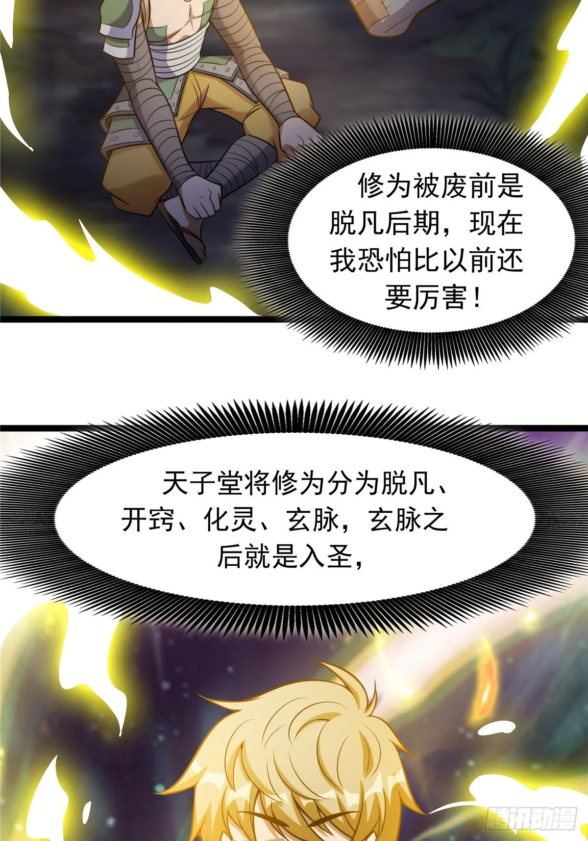 第三话 初露身手战城防 第41页