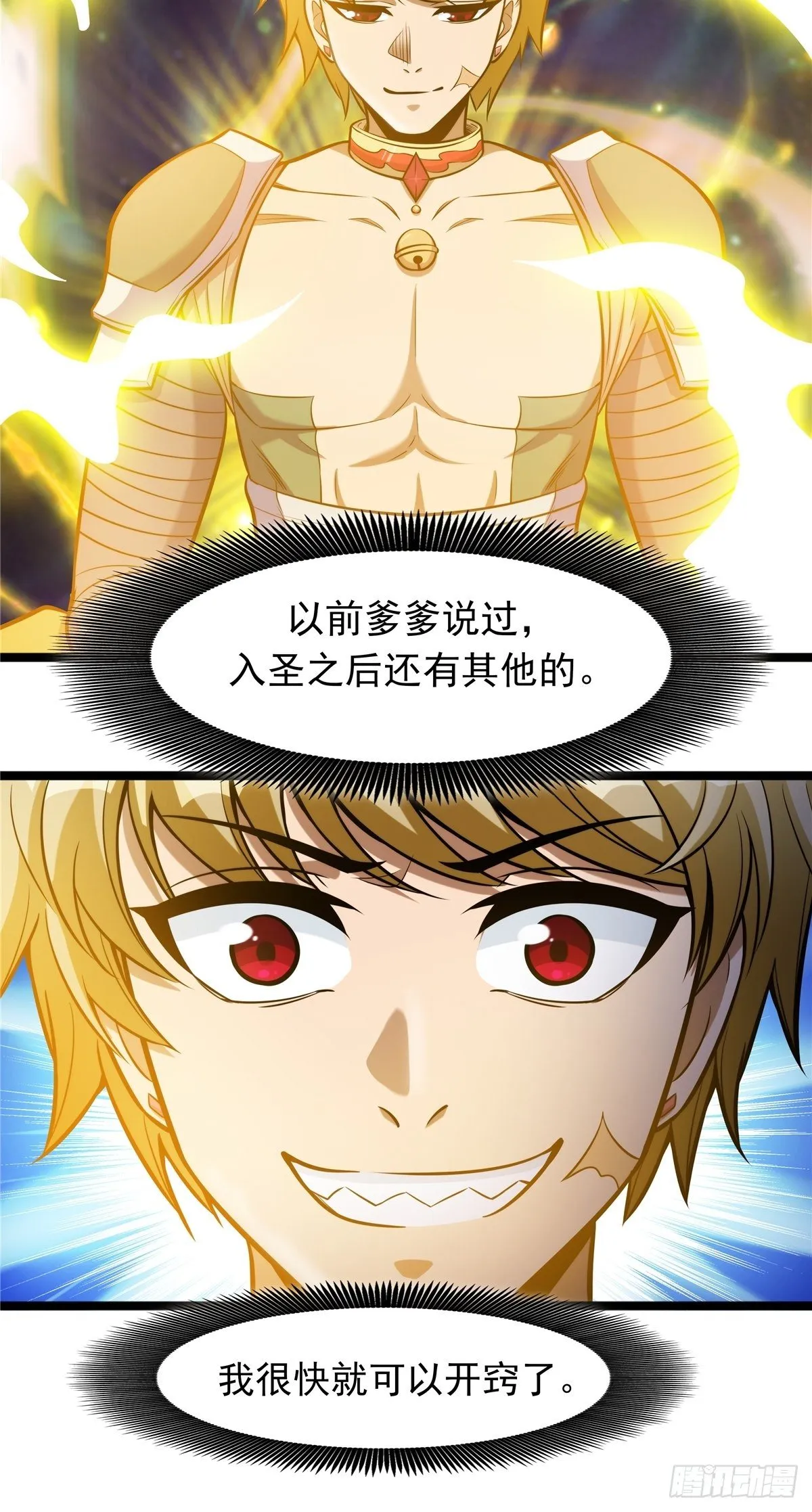 第三话 初露身手战城防 第42页