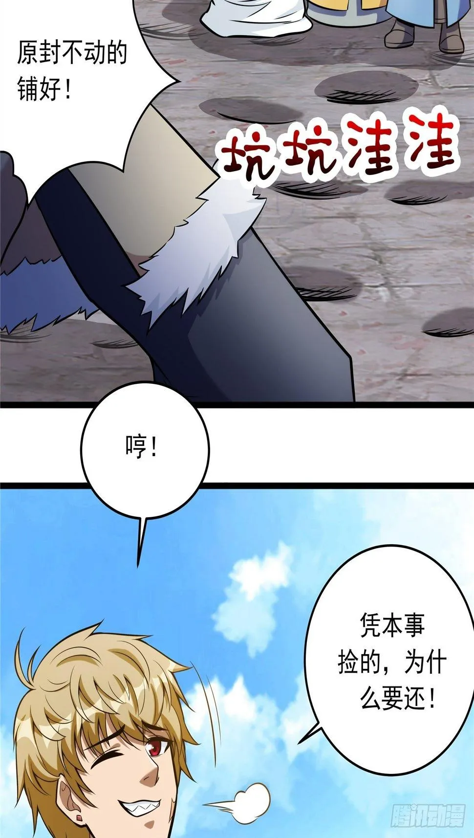 第三话 初露身手战城防 第47页