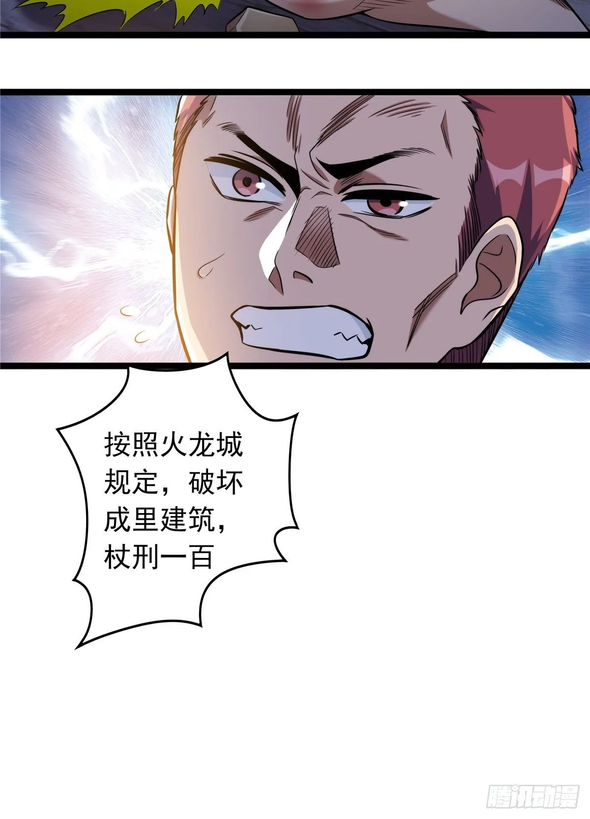 第三话 初露身手战城防 第53页