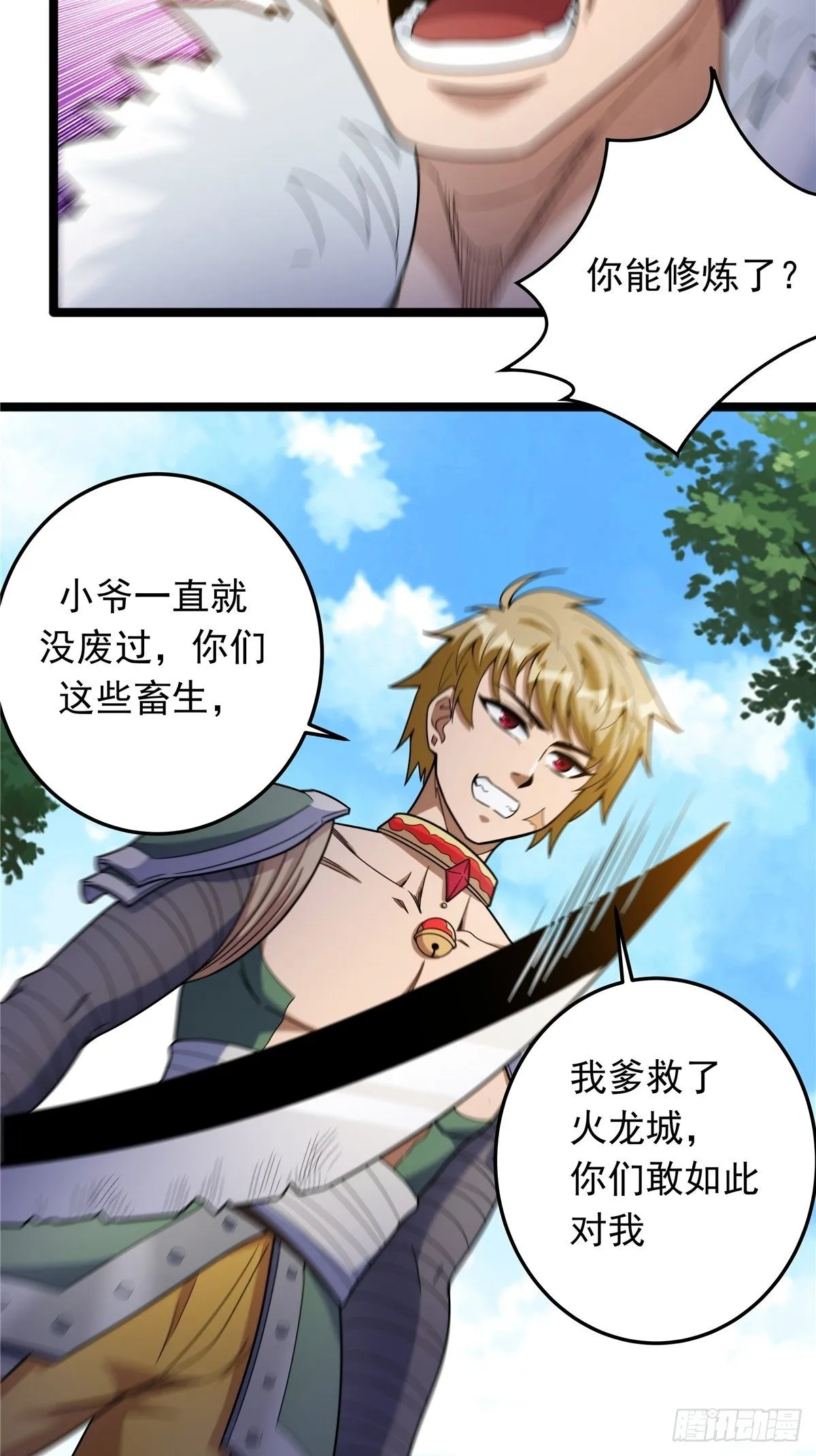 第三话 初露身手战城防 第62页