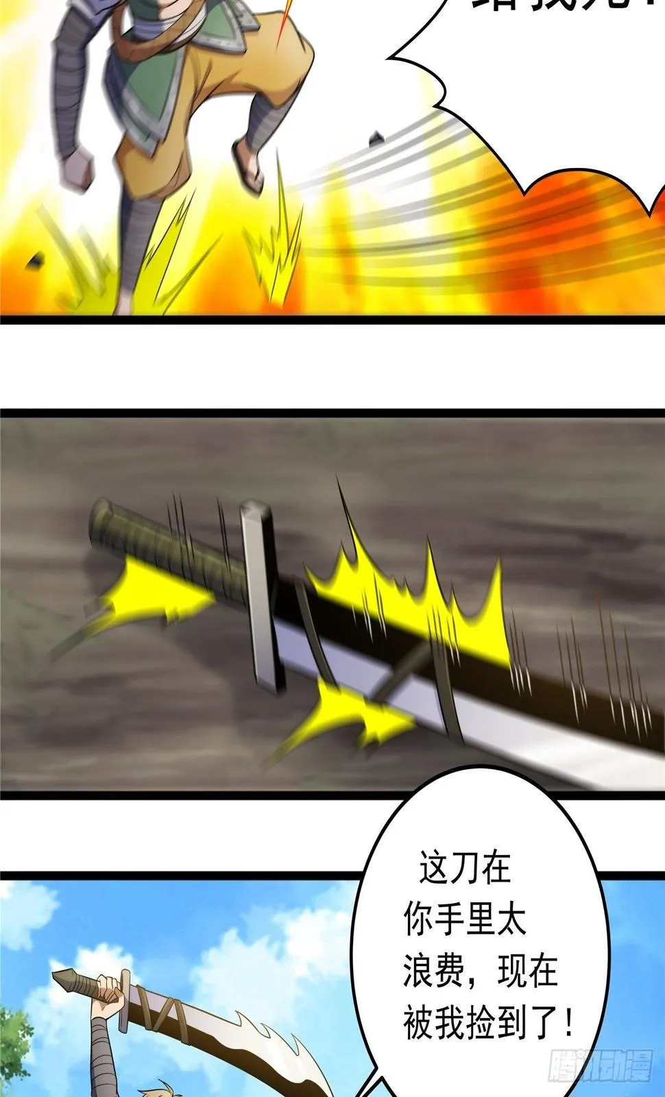第三话 初露身手战城防 第67页
