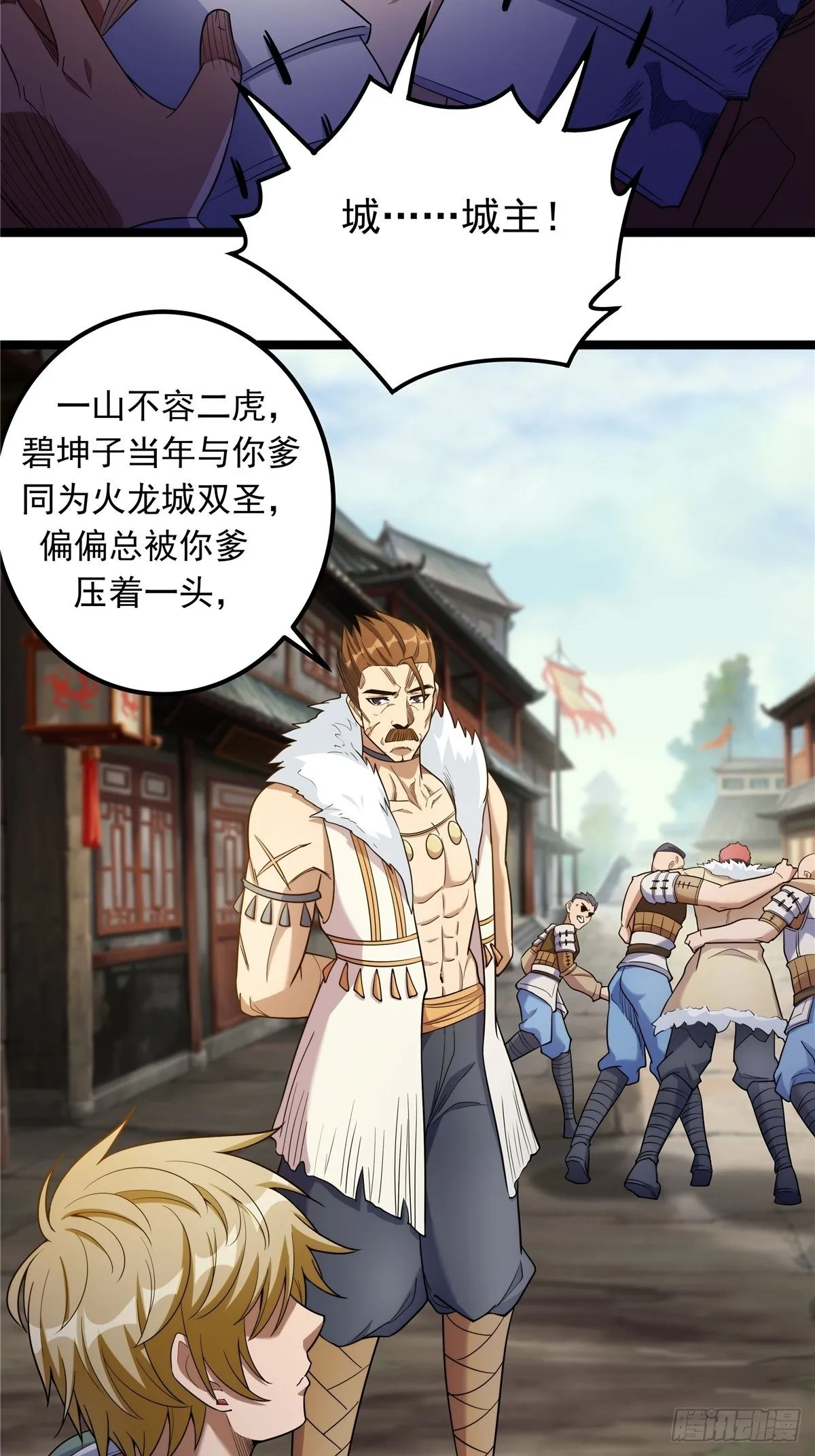 第三话 初露身手战城防 第71页