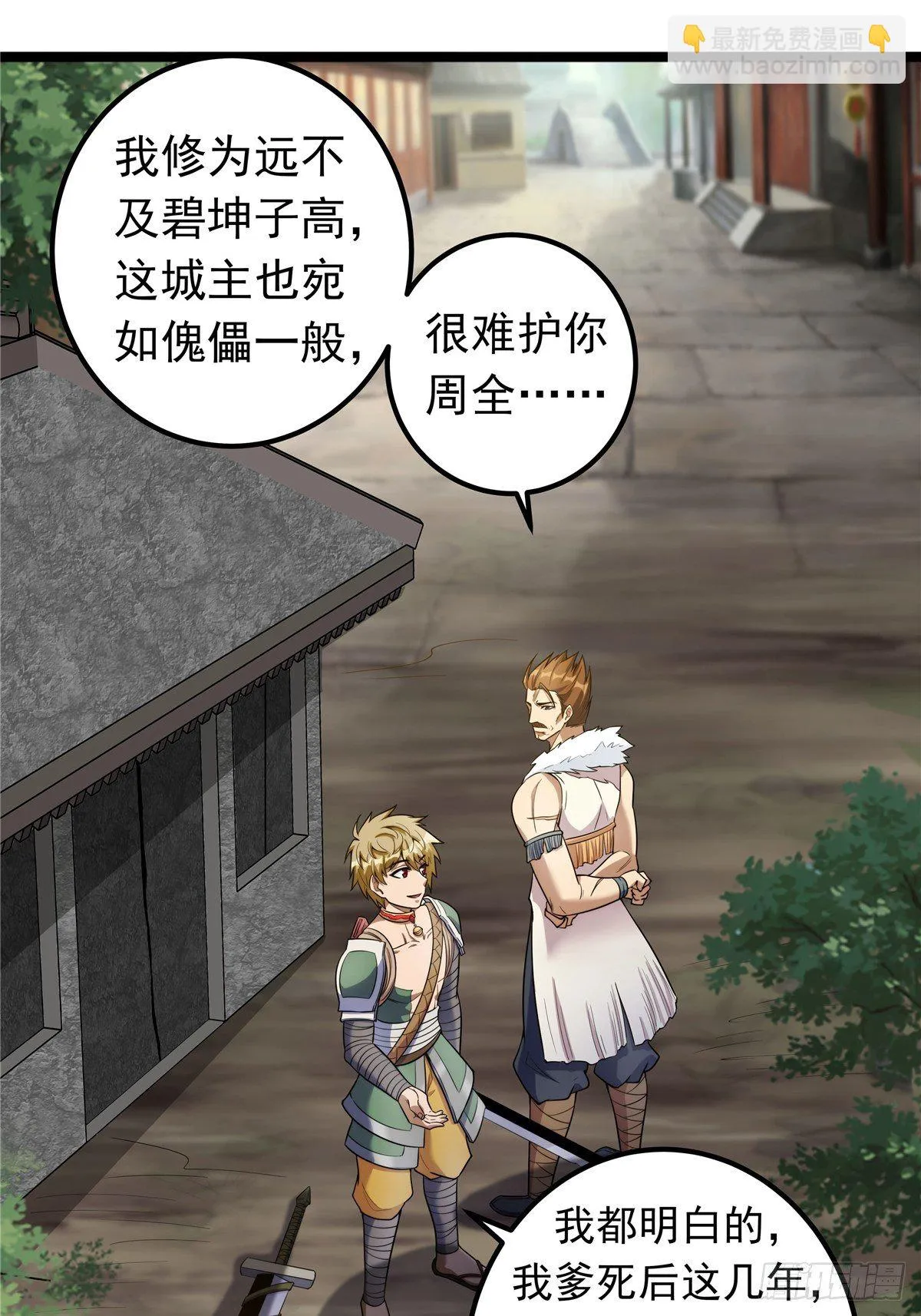 第三话 初露身手战城防 第73页