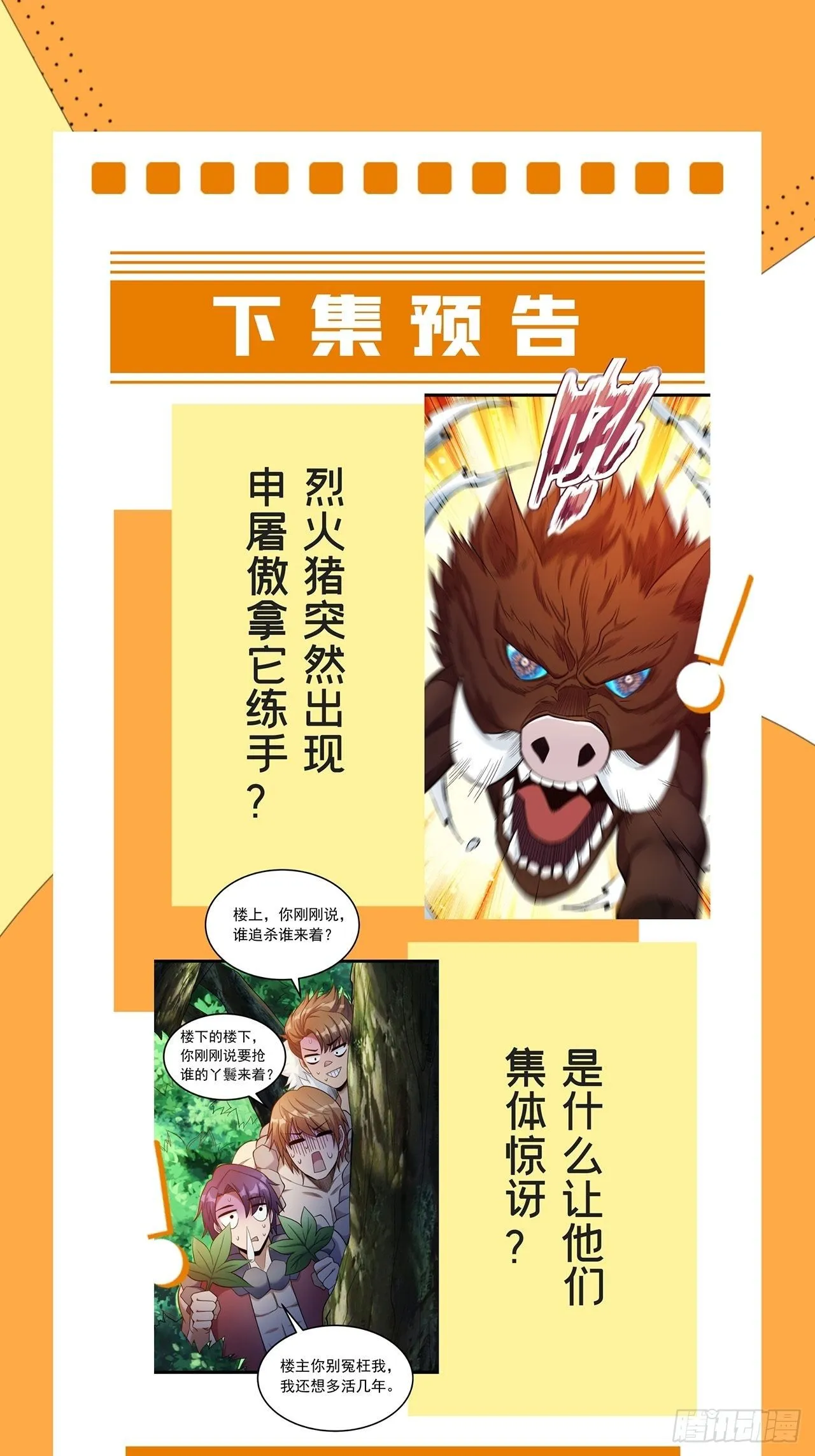 第三话 初露身手战城防 第77页