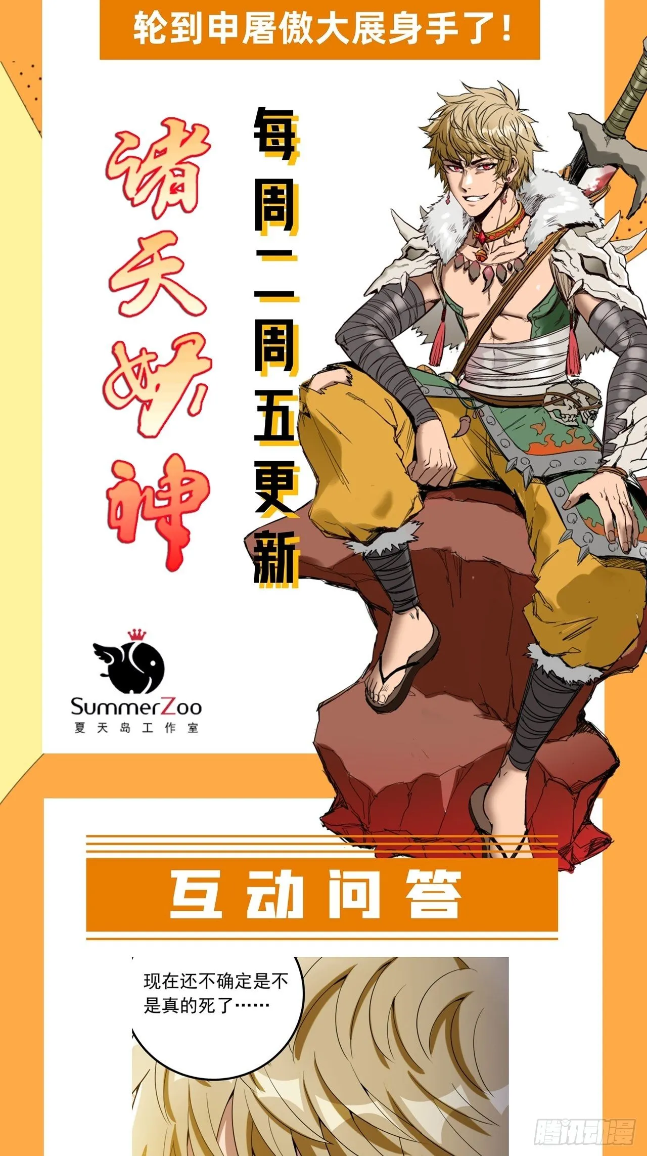 第三话 初露身手战城防 第78页