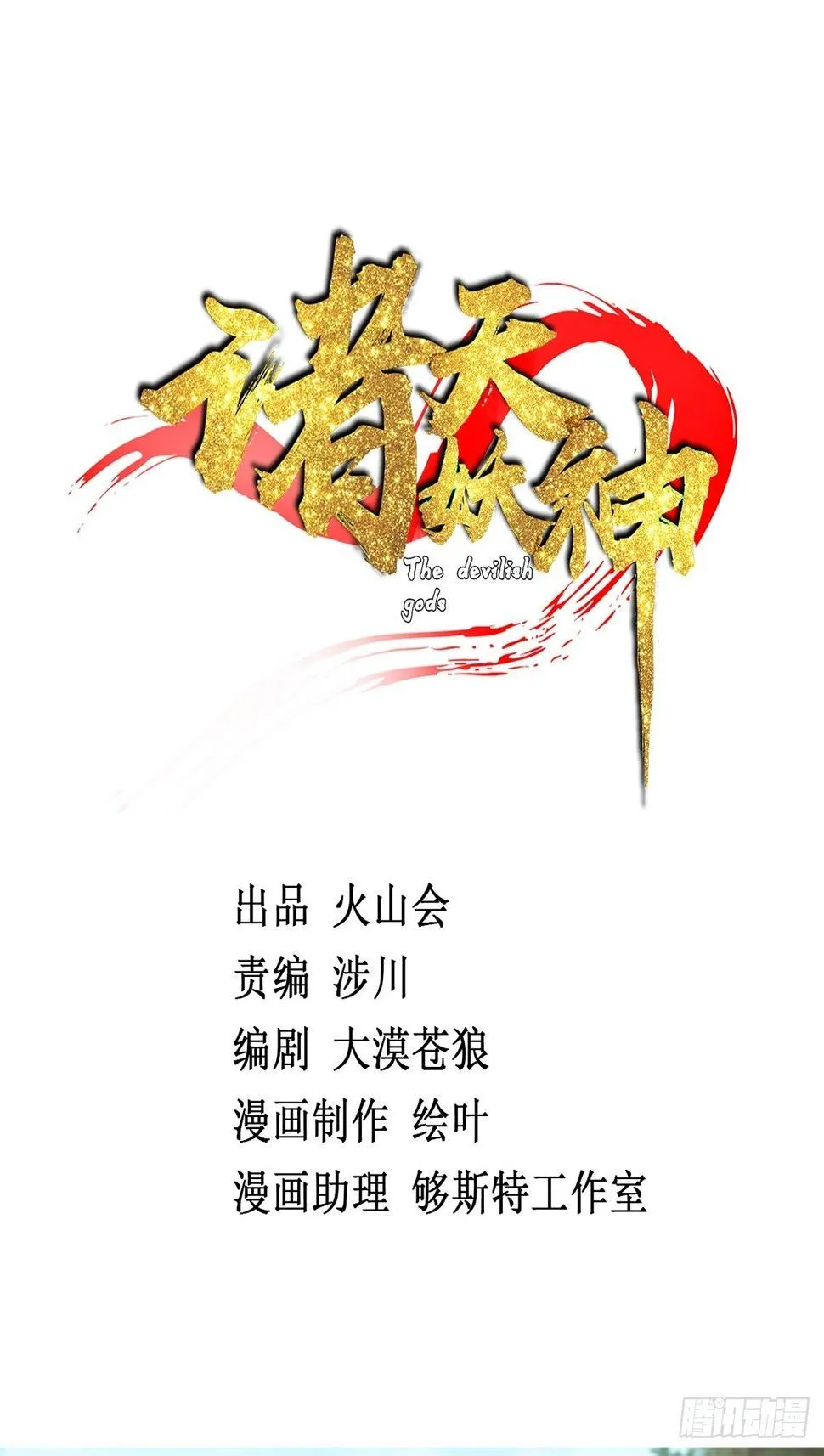 第四话 父亲身死有隐情 第2页