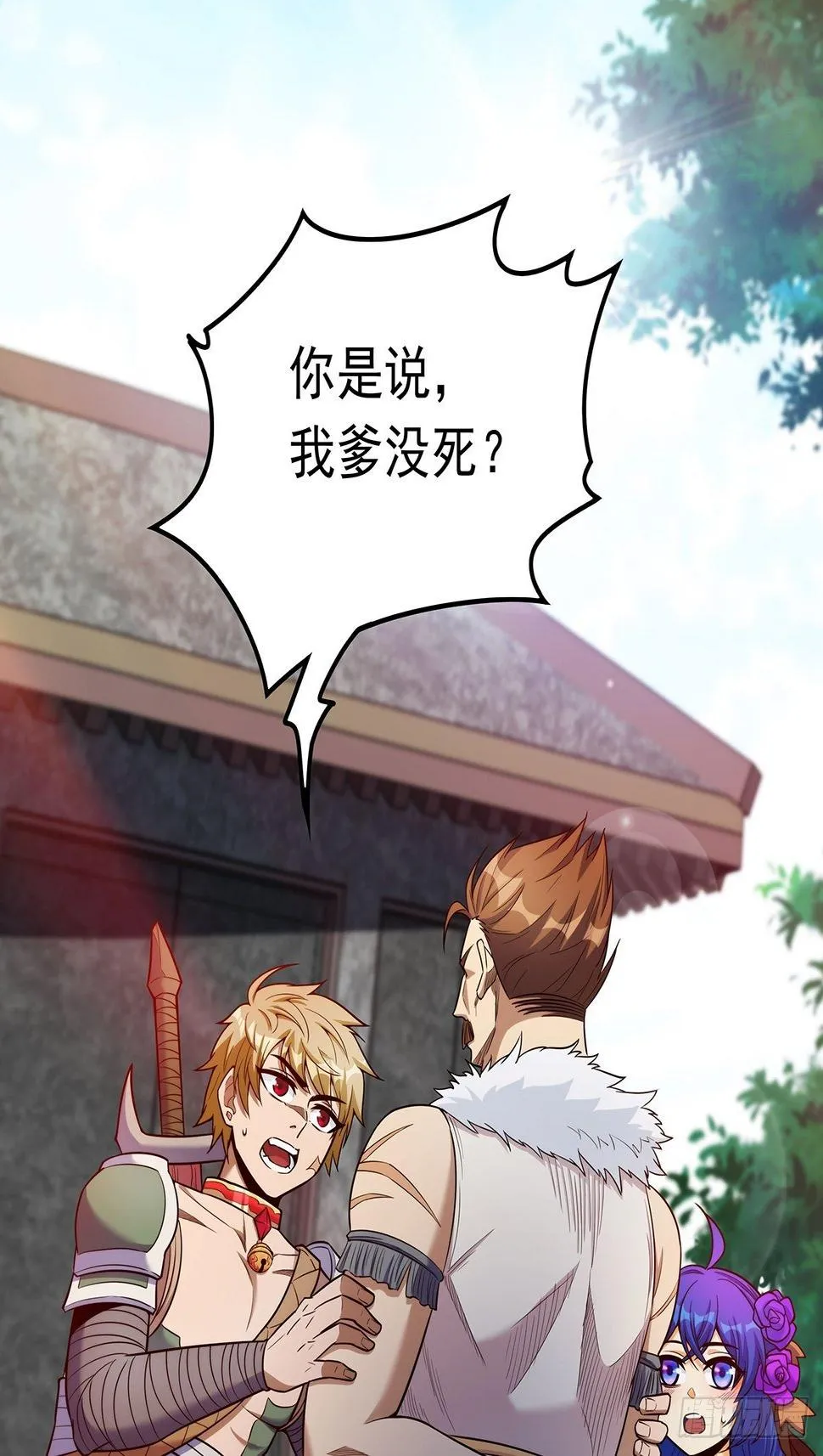第四话 父亲身死有隐情 第3页