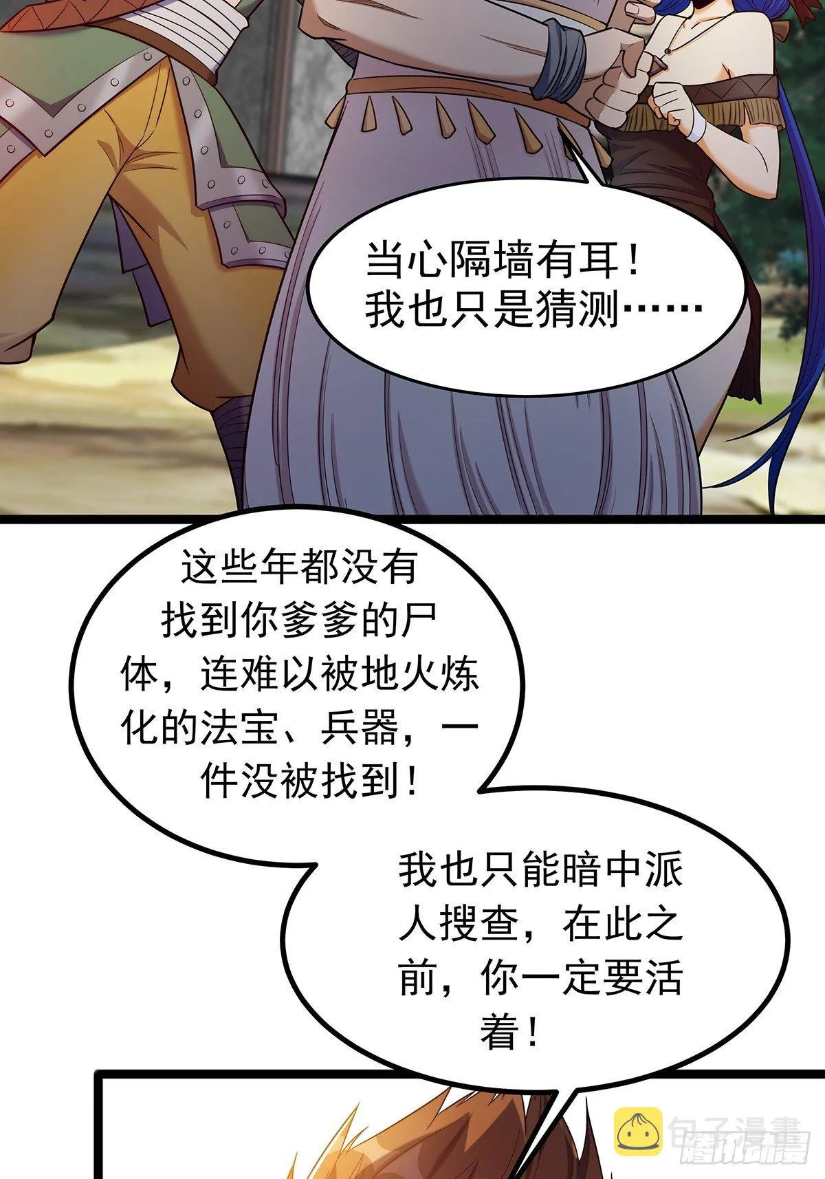 第四话 父亲身死有隐情 第4页