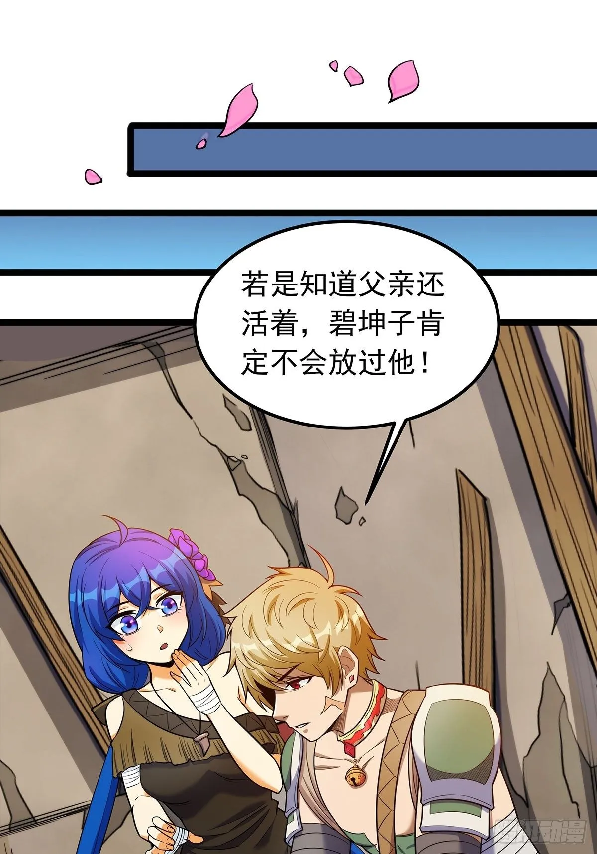 第四话 父亲身死有隐情 第7页