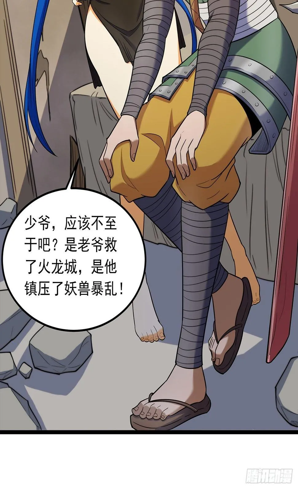 第四话 父亲身死有隐情 第8页
