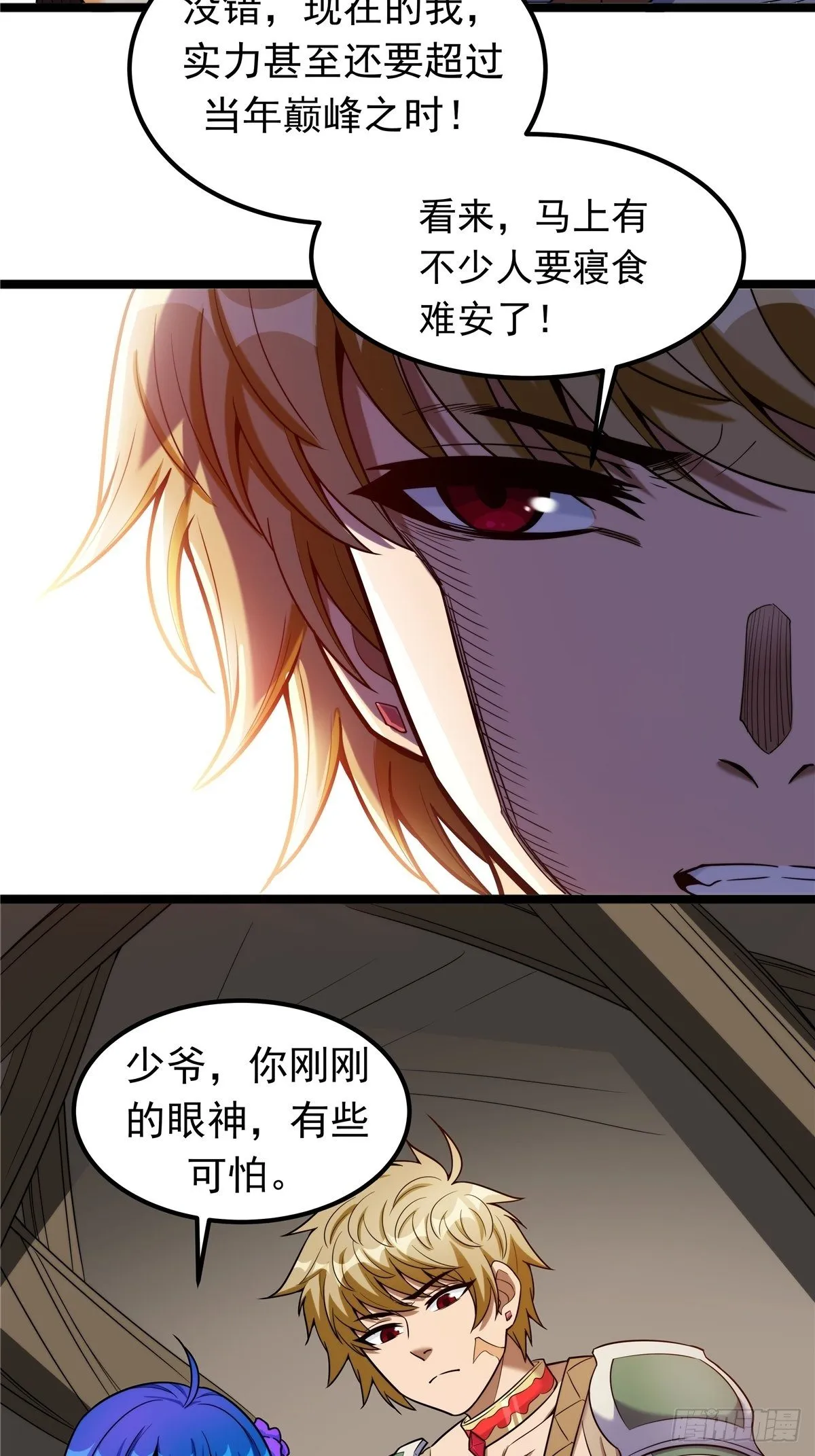 第四话 父亲身死有隐情 第13页