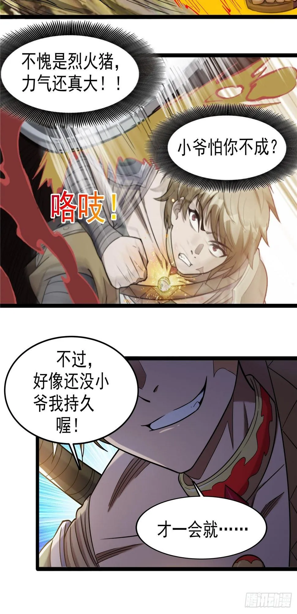 第四话 父亲身死有隐情 第31页