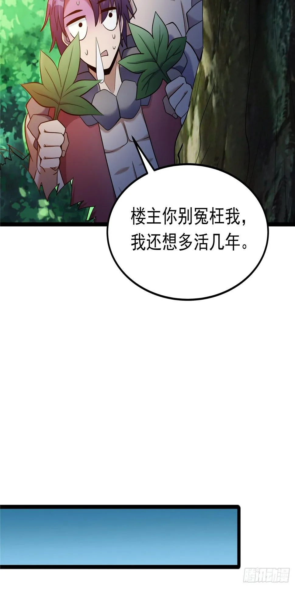 第四话 父亲身死有隐情 第35页