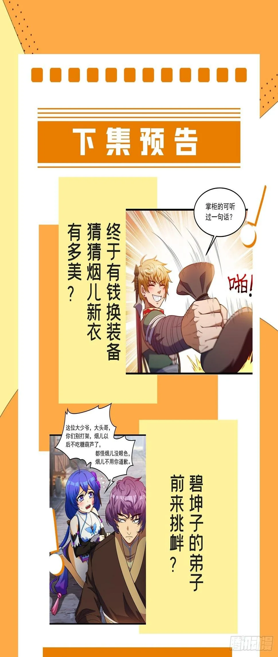 第四话 父亲身死有隐情 第44页